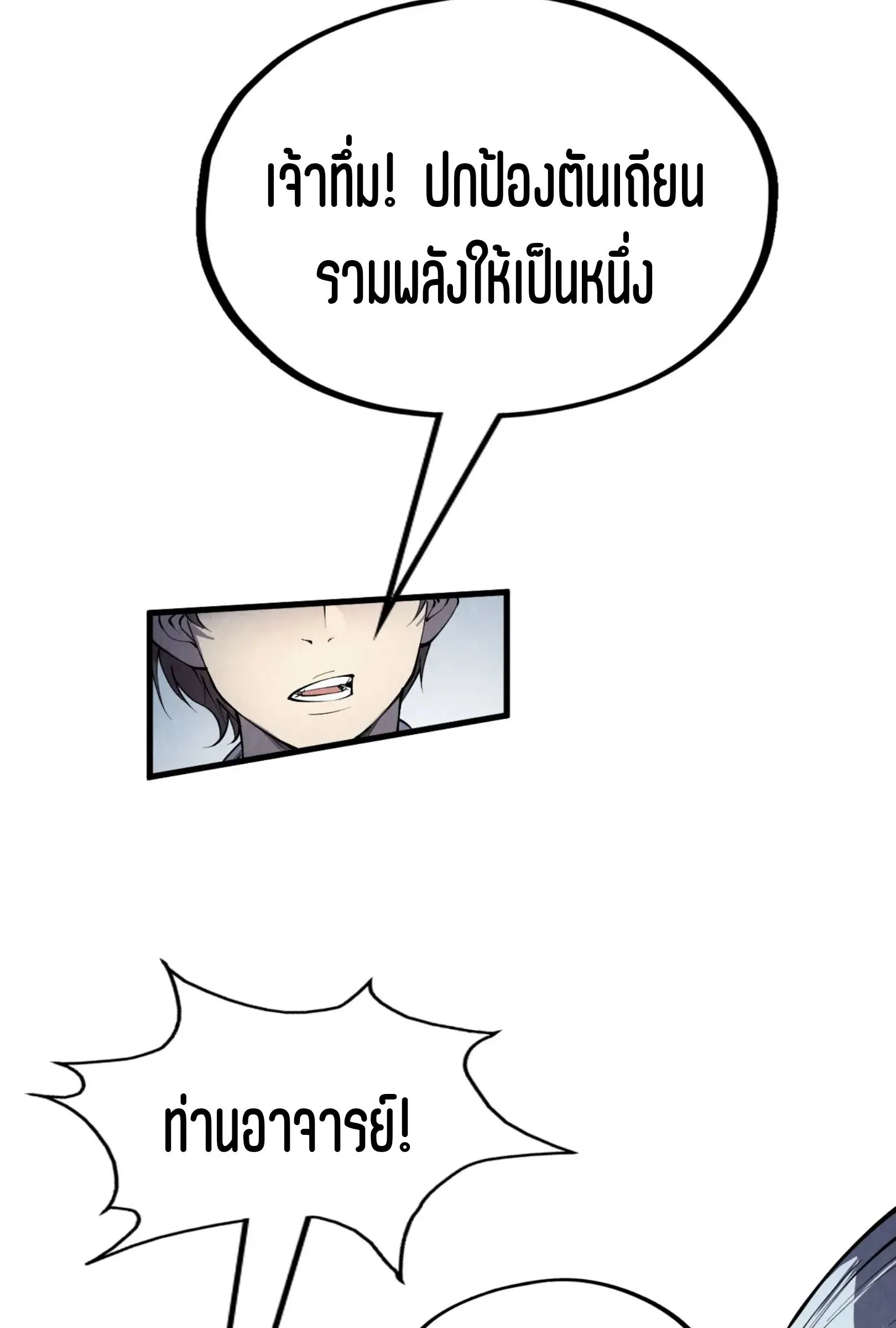 The Eternal Supreme มหาเทพนิรันดร์กาล ตอนที่ 218 หน้า 24