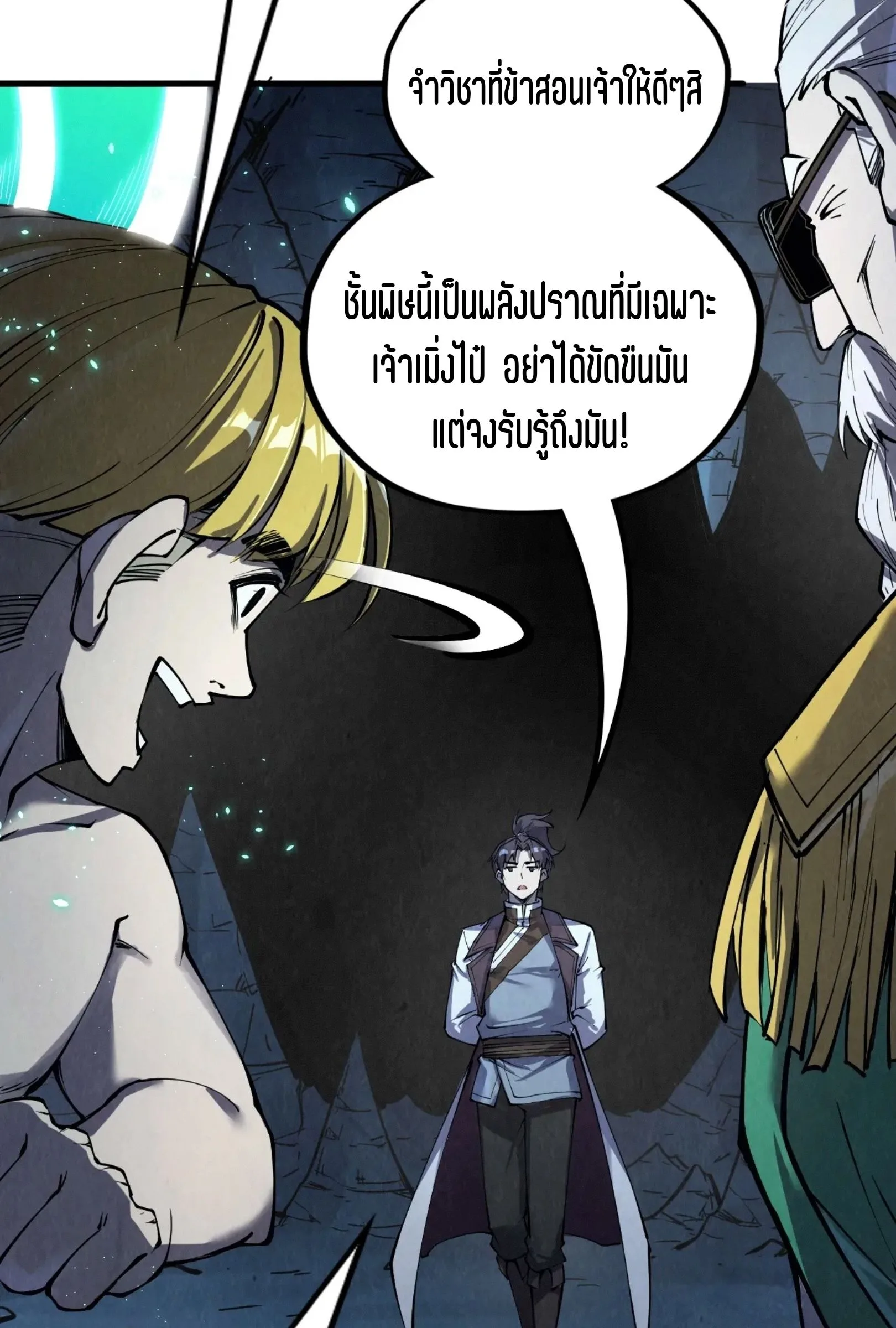 The Eternal Supreme มหาเทพนิรันดร์กาล ตอนที่ 218 หน้า 25