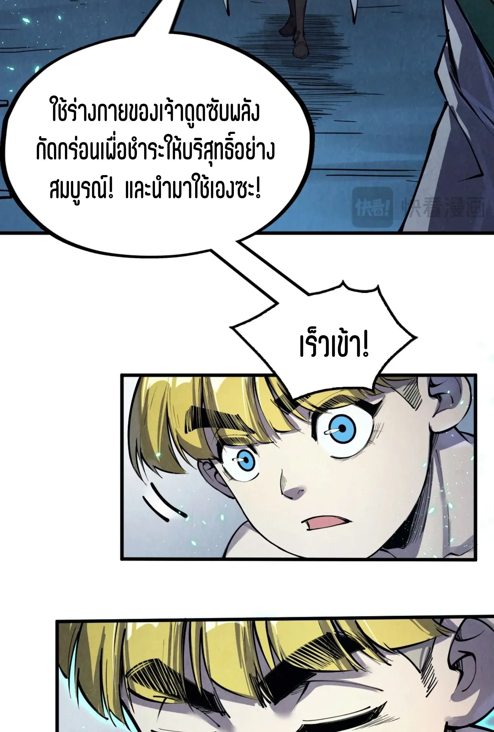 The Eternal Supreme มหาเทพนิรันดร์กาล ตอนที่ 218 หน้า 26