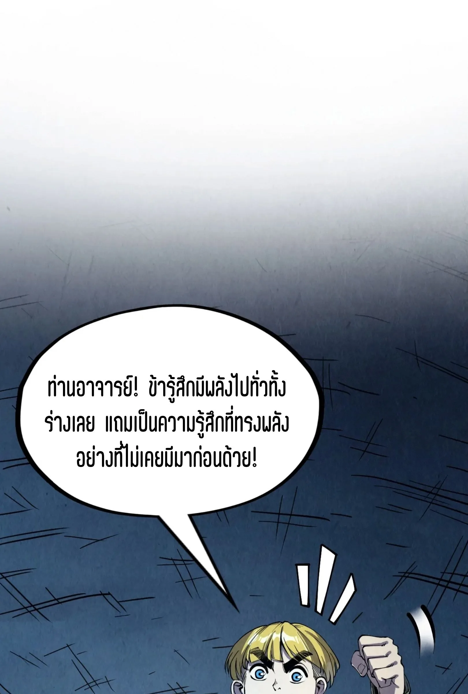 The Eternal Supreme มหาเทพนิรันดร์กาล ตอนที่ 218 หน้า 30