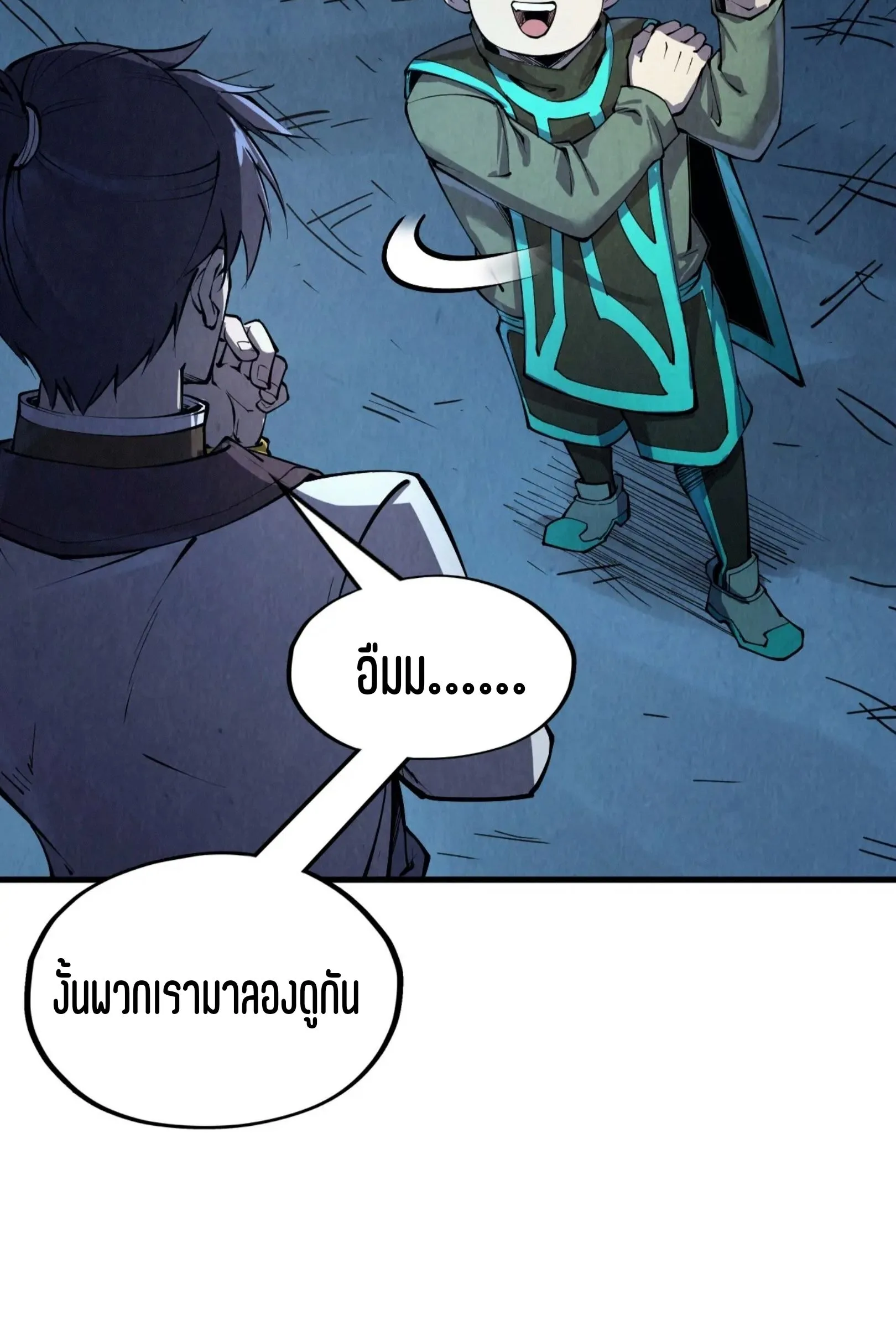 The Eternal Supreme มหาเทพนิรันดร์กาล ตอนที่ 218 หน้า 31