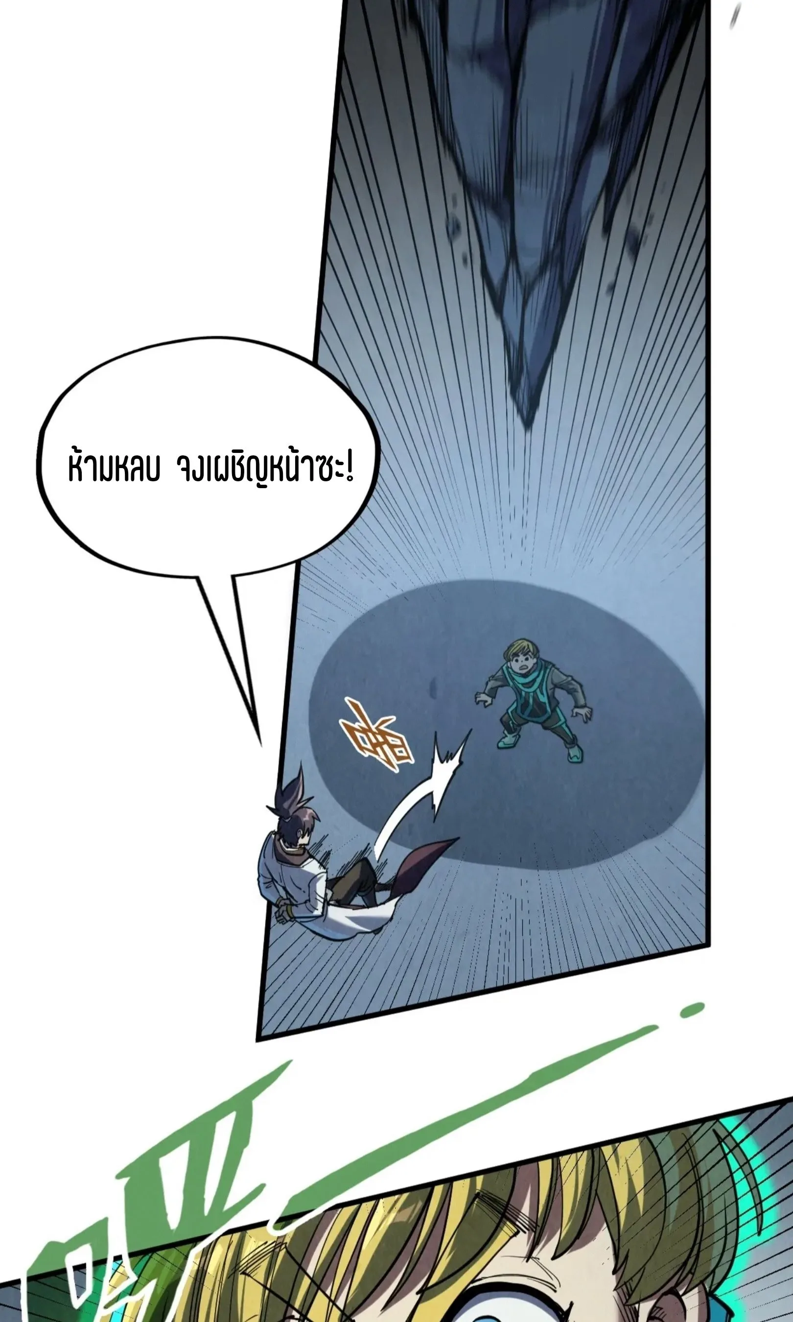 The Eternal Supreme มหาเทพนิรันดร์กาล ตอนที่ 218 หน้า 33