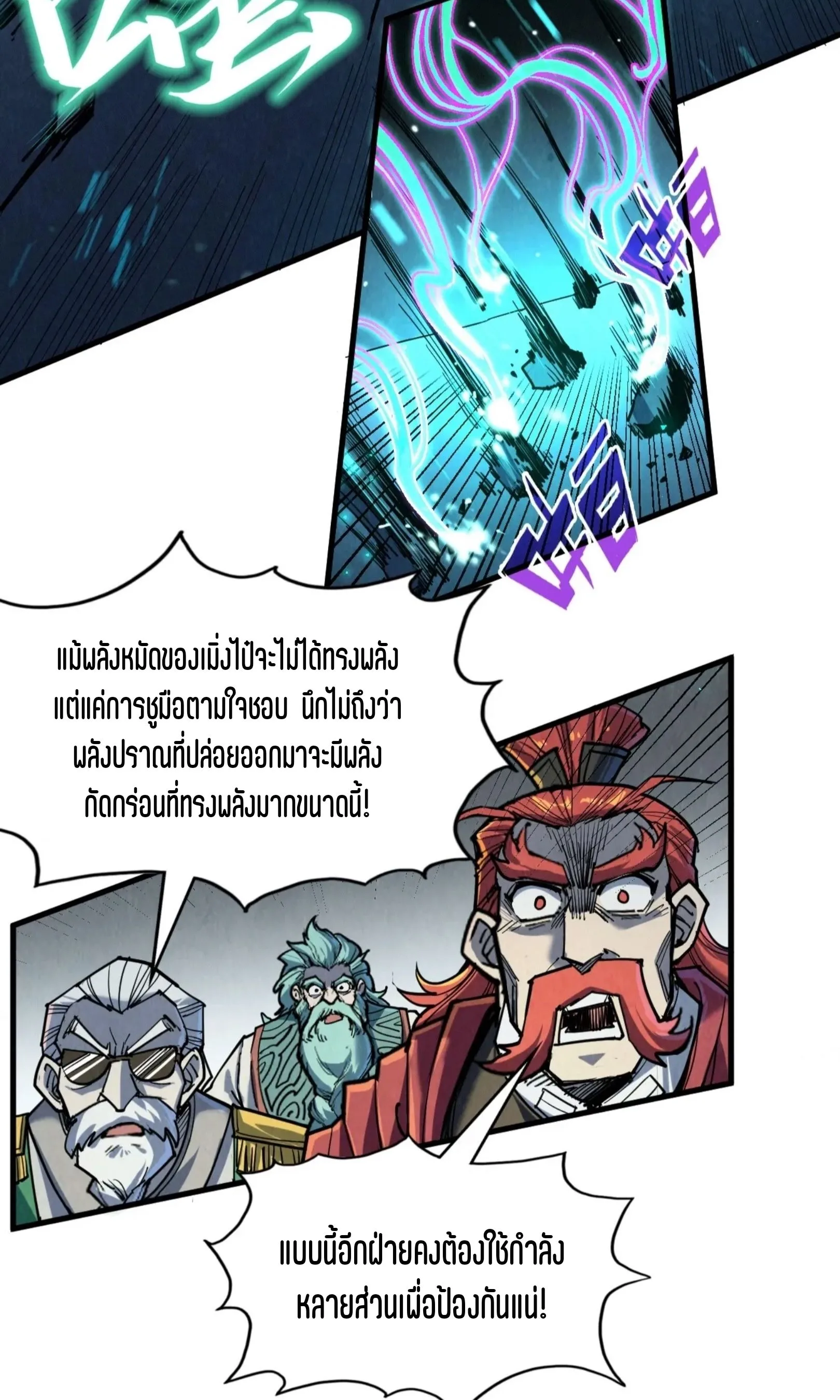 The Eternal Supreme มหาเทพนิรันดร์กาล ตอนที่ 218 หน้า 36