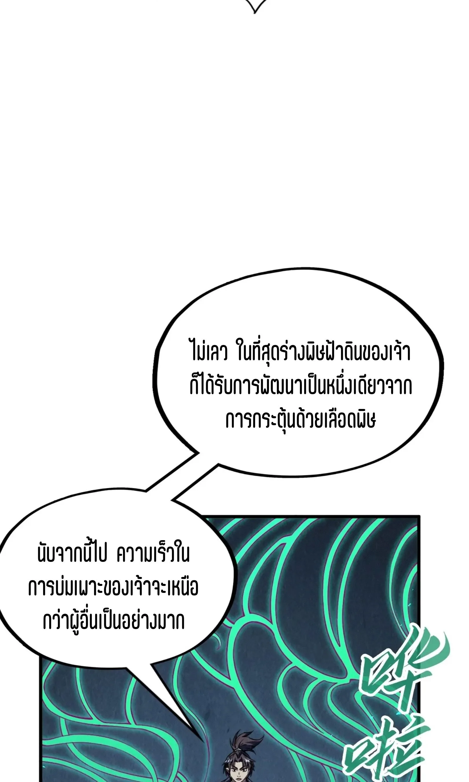 The Eternal Supreme มหาเทพนิรันดร์กาล ตอนที่ 218 หน้า 37
