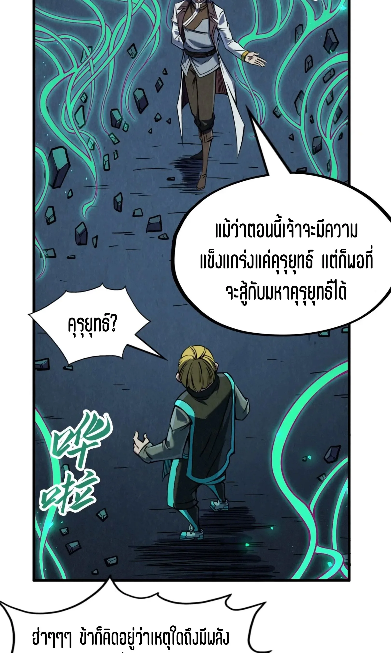 The Eternal Supreme มหาเทพนิรันดร์กาล ตอนที่ 218 หน้า 38