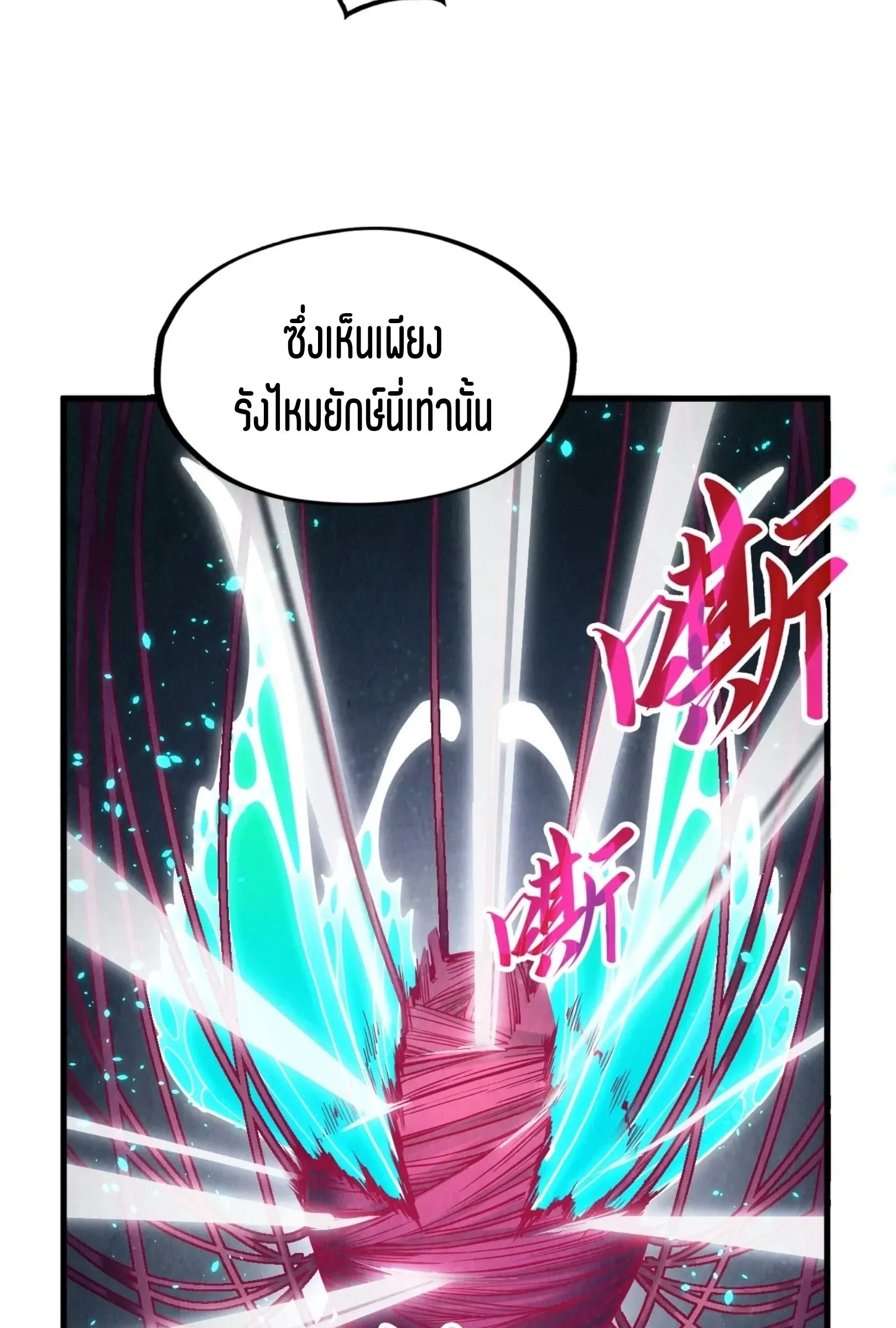 The Eternal Supreme มหาเทพนิรันดร์กาล ตอนที่ 218 หน้า 4