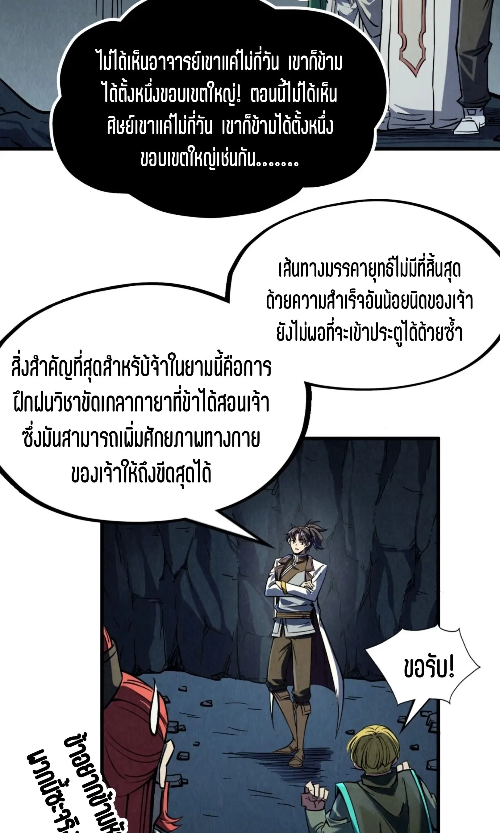 The Eternal Supreme มหาเทพนิรันดร์กาล ตอนที่ 218 หน้า 40