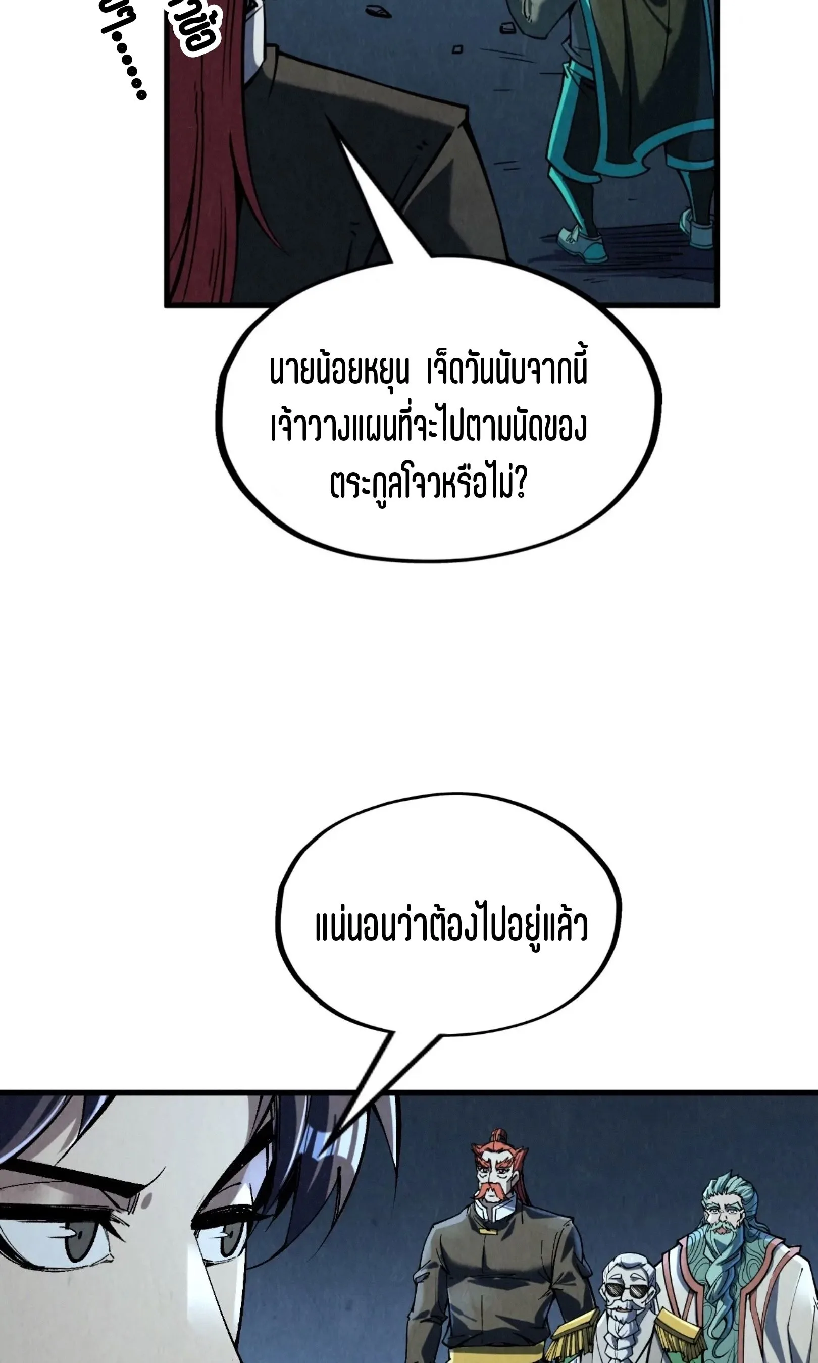 The Eternal Supreme มหาเทพนิรันดร์กาล ตอนที่ 218 หน้า 41