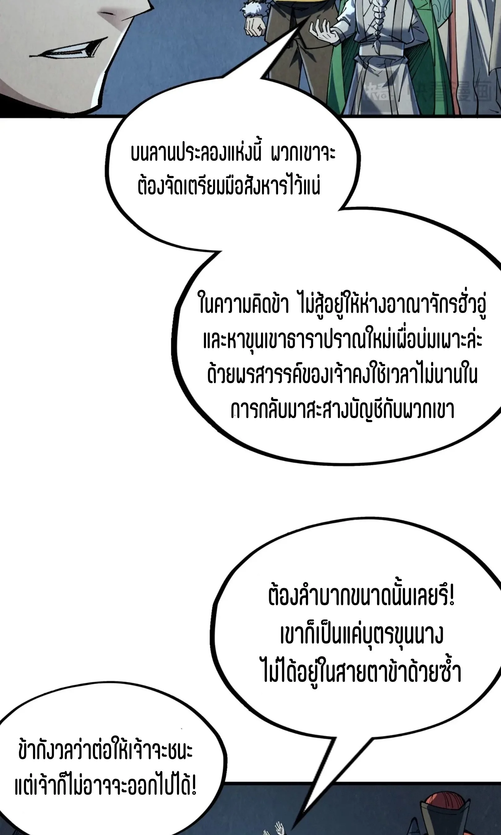 The Eternal Supreme มหาเทพนิรันดร์กาล ตอนที่ 218 หน้า 42