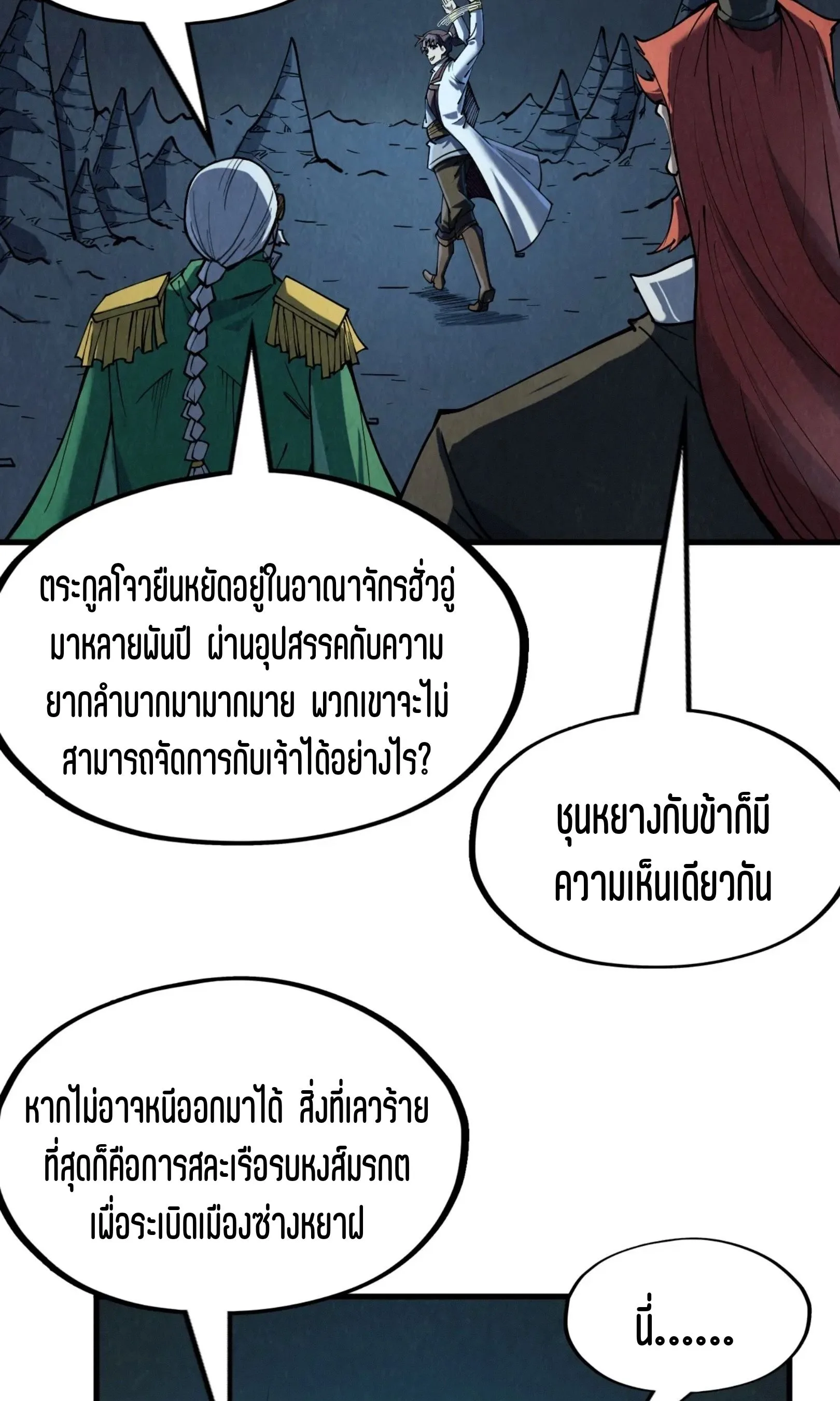 The Eternal Supreme มหาเทพนิรันดร์กาล ตอนที่ 218 หน้า 43