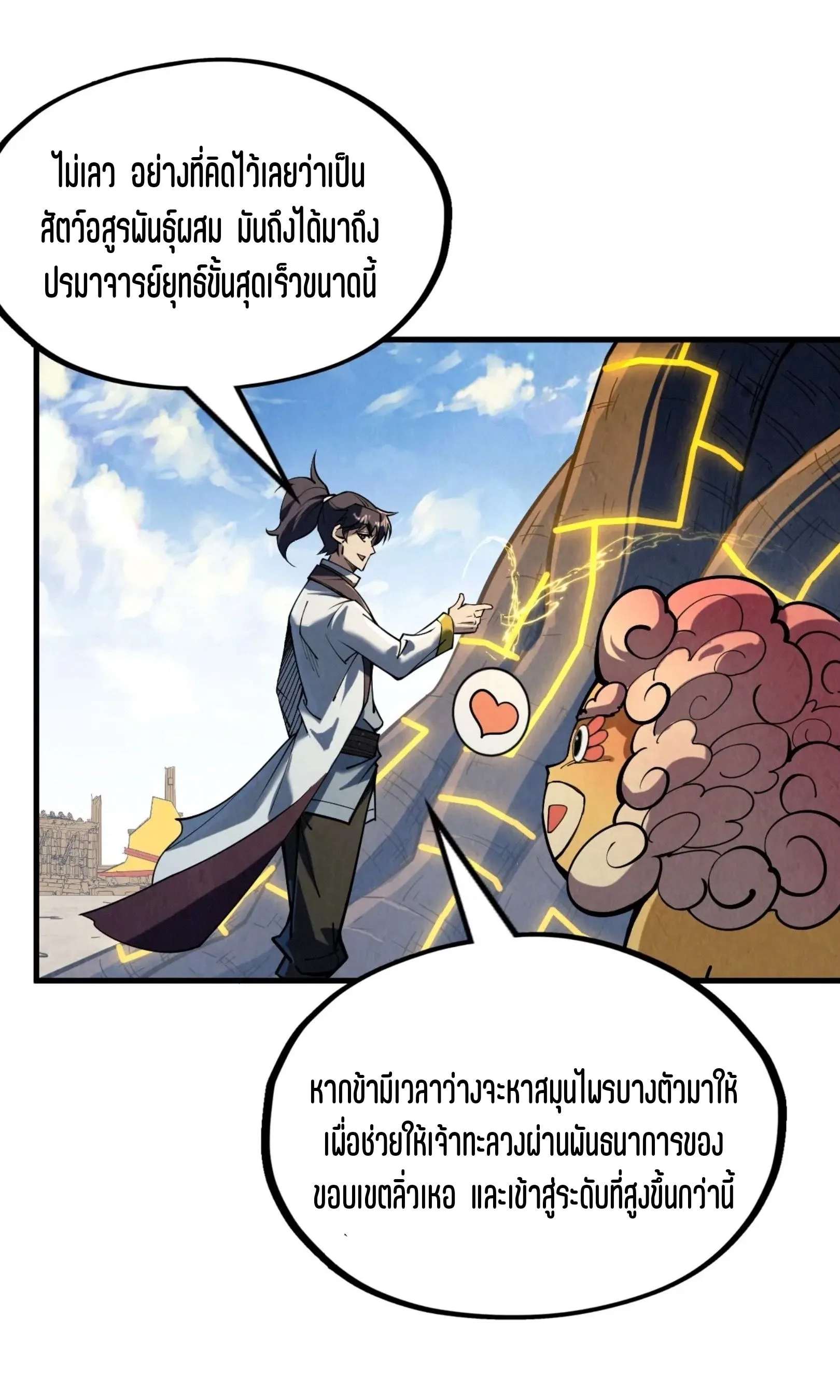 The Eternal Supreme มหาเทพนิรันดร์กาล ตอนที่ 218 หน้า 46