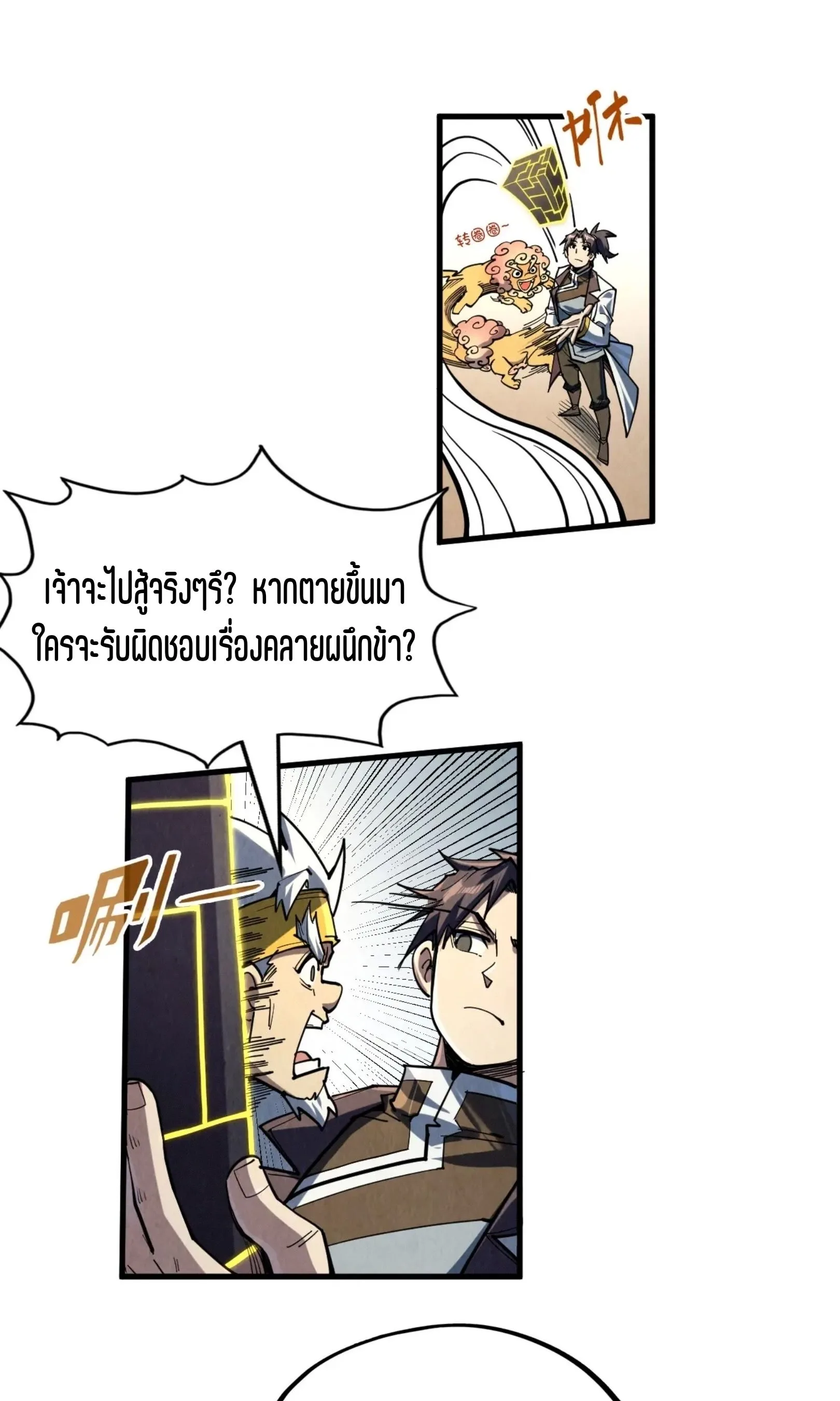 The Eternal Supreme มหาเทพนิรันดร์กาล ตอนที่ 218 หน้า 47