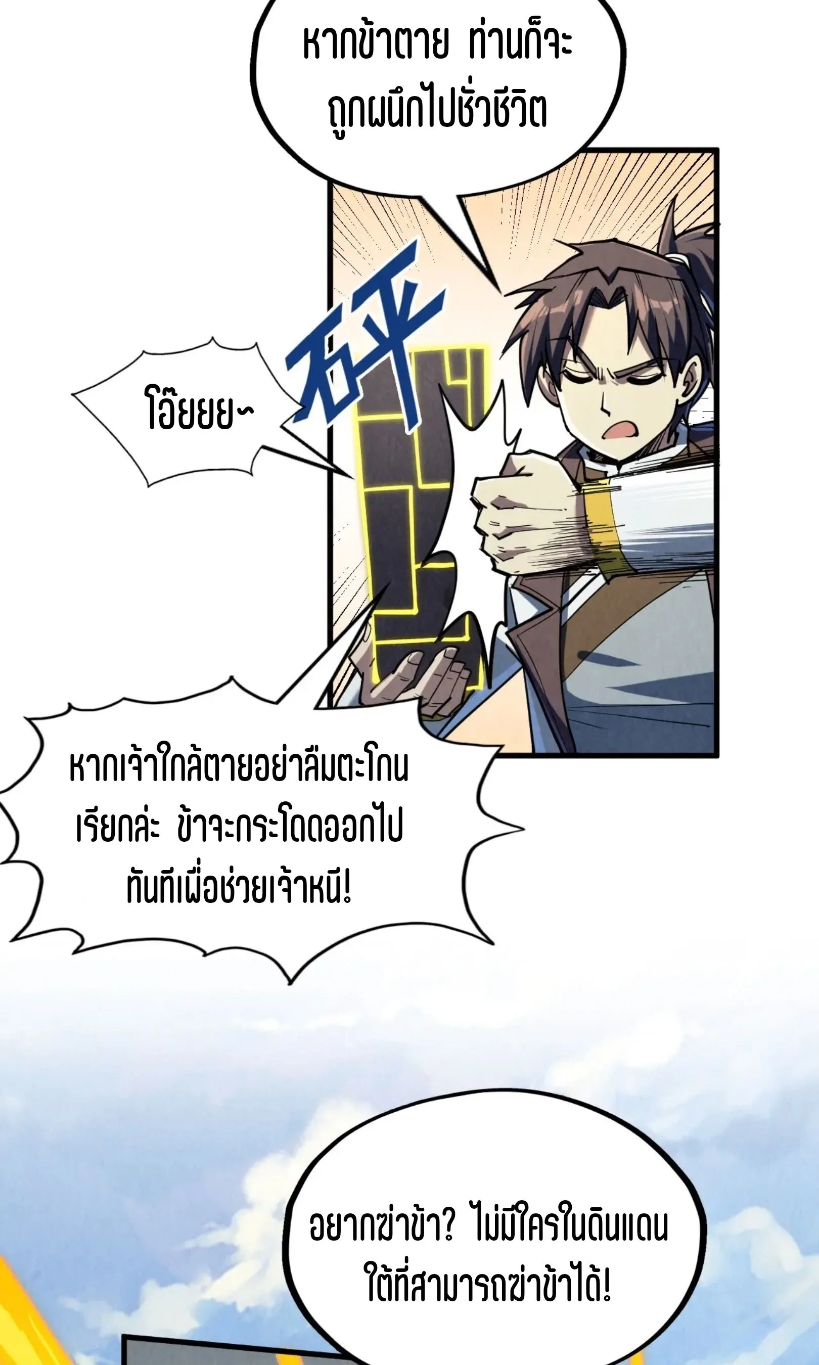 The Eternal Supreme มหาเทพนิรันดร์กาล ตอนที่ 218 หน้า 48