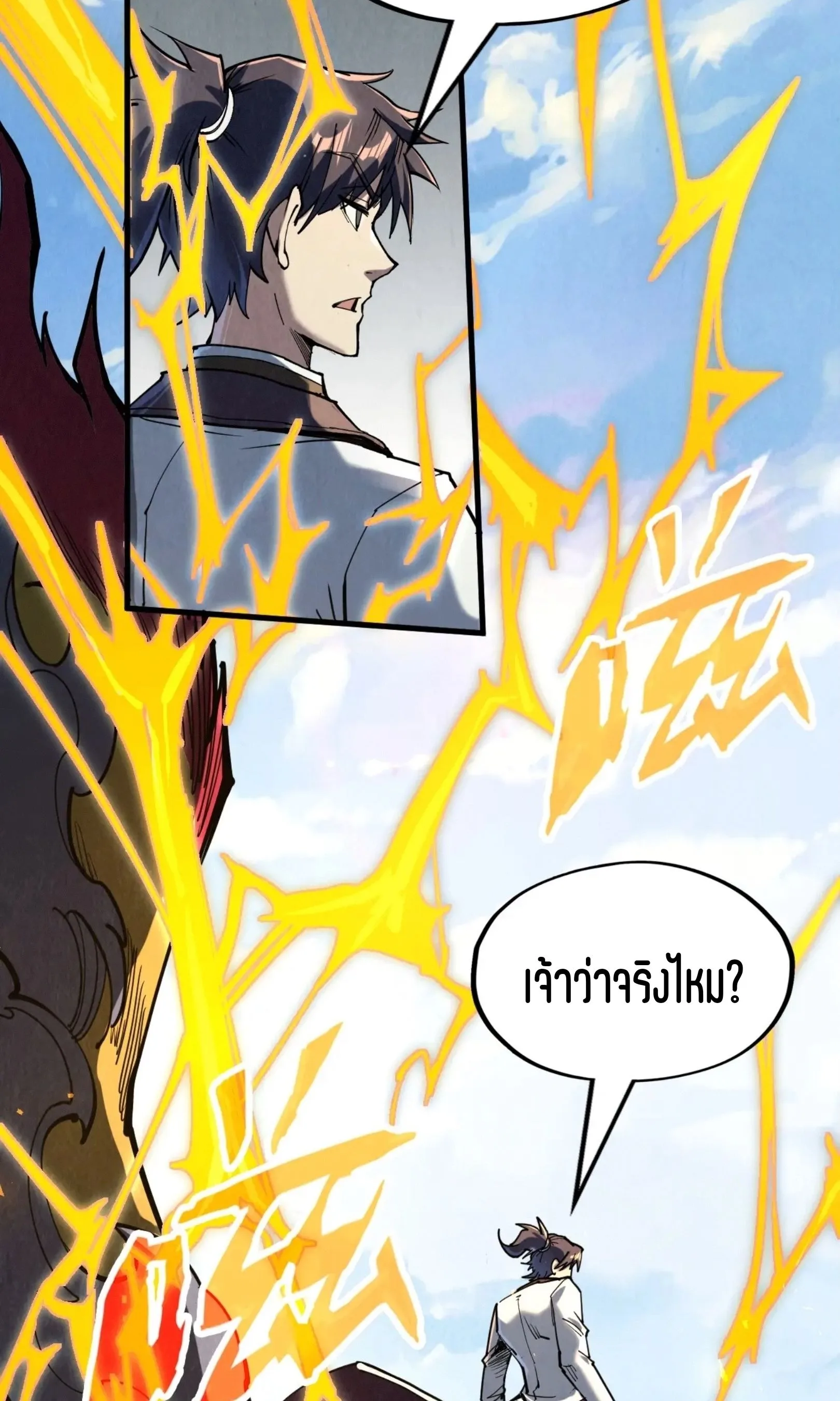 The Eternal Supreme มหาเทพนิรันดร์กาล ตอนที่ 218 หน้า 49