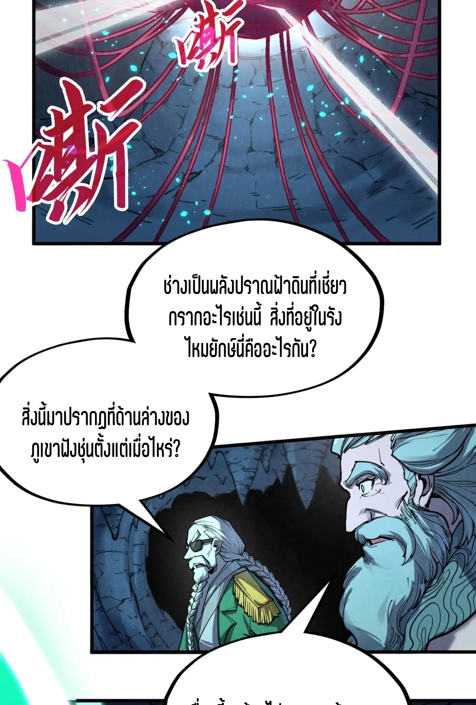 The Eternal Supreme มหาเทพนิรันดร์กาล ตอนที่ 218 หน้า 5