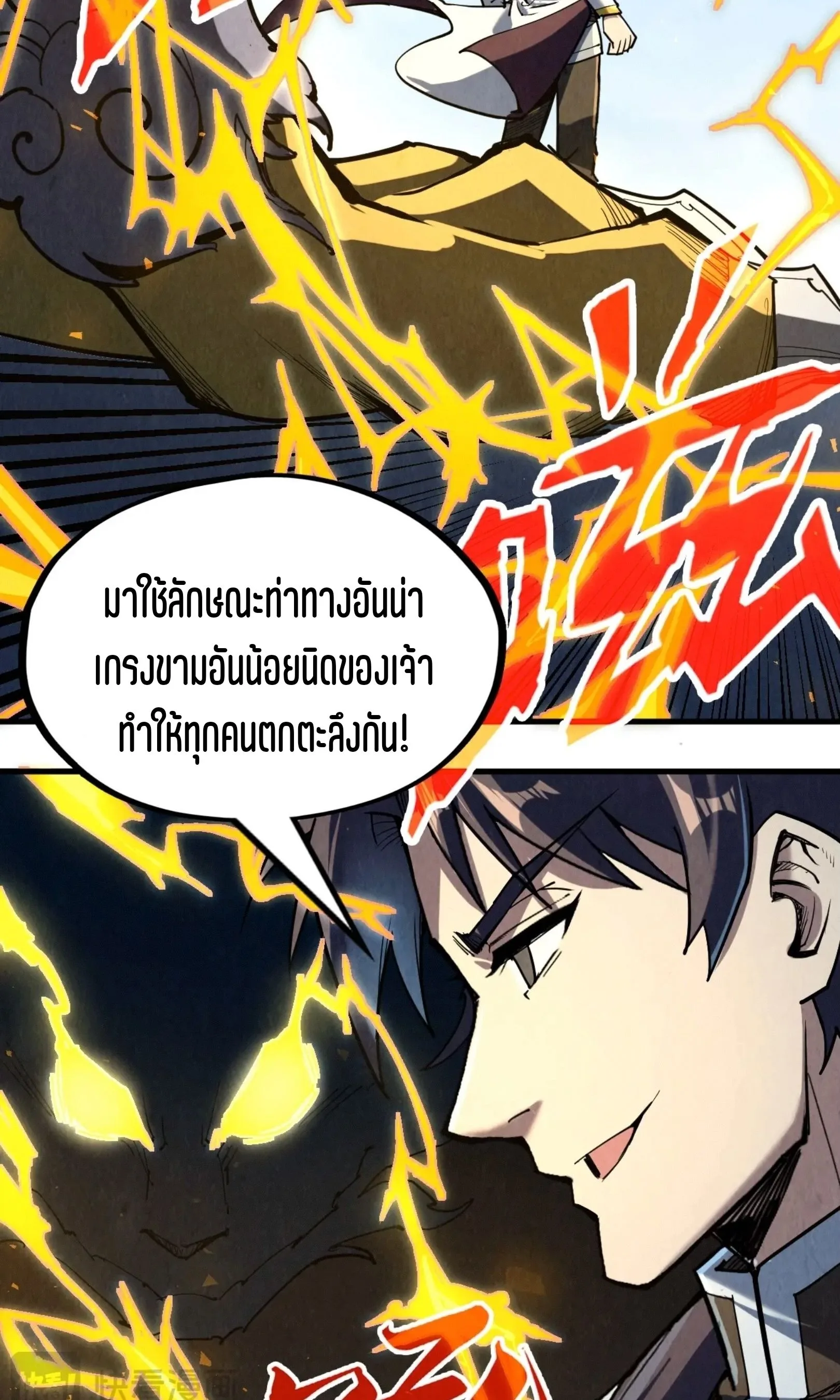 The Eternal Supreme มหาเทพนิรันดร์กาล ตอนที่ 218 หน้า 50