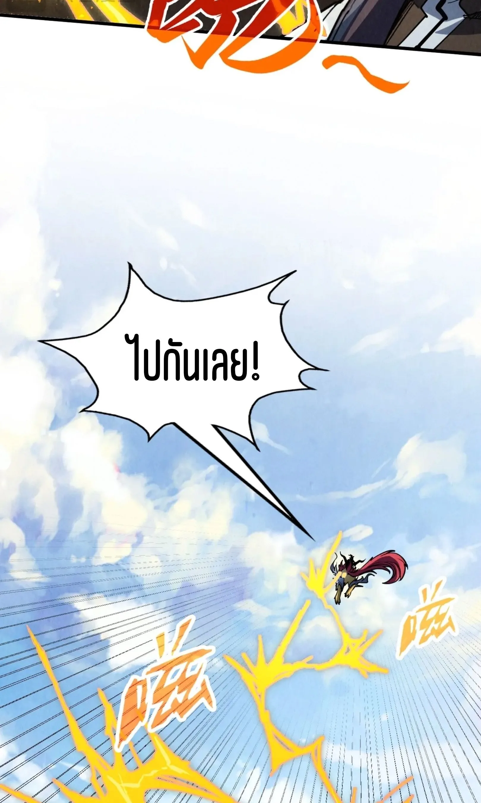 The Eternal Supreme มหาเทพนิรันดร์กาล ตอนที่ 218 หน้า 51