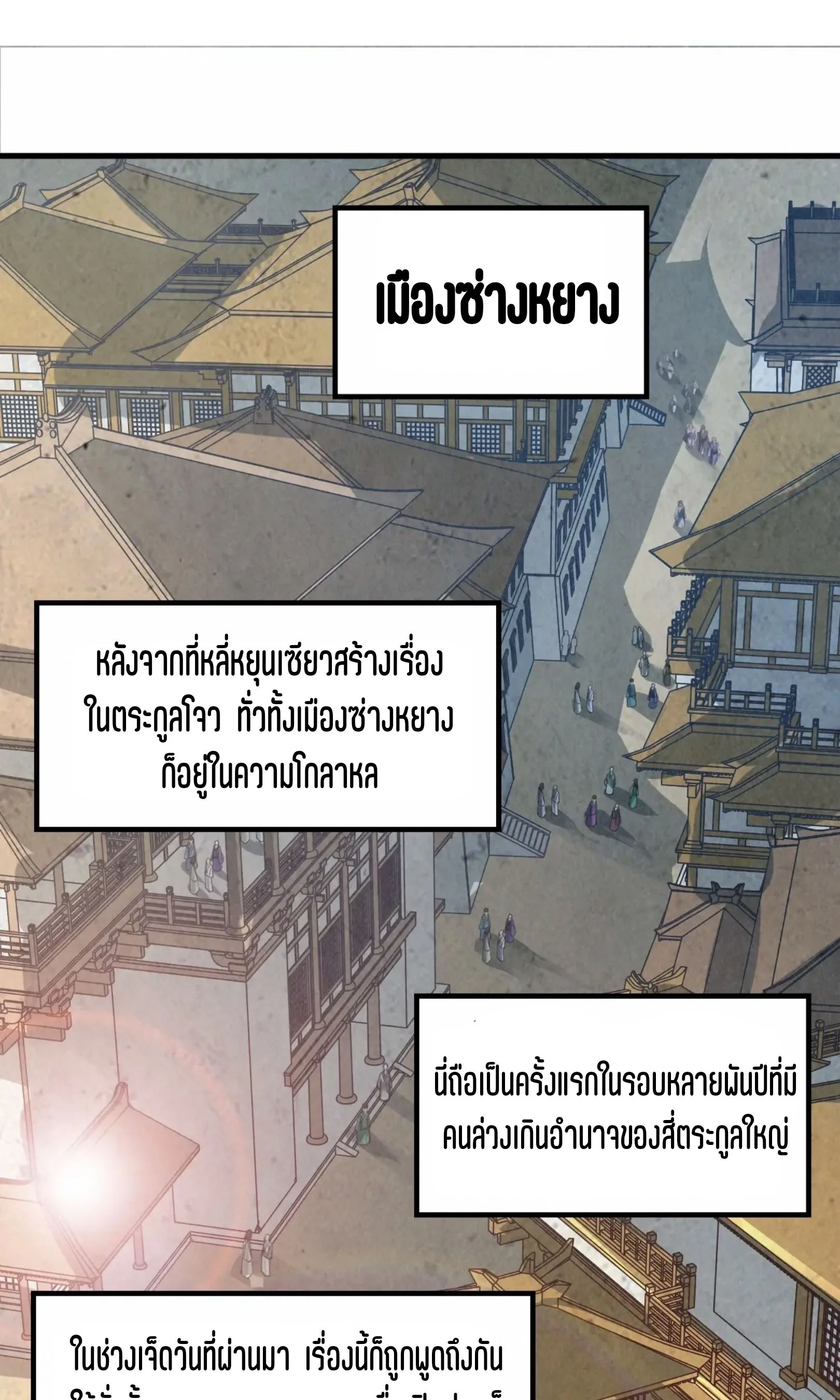 The Eternal Supreme มหาเทพนิรันดร์กาล ตอนที่ 218 หน้า 53
