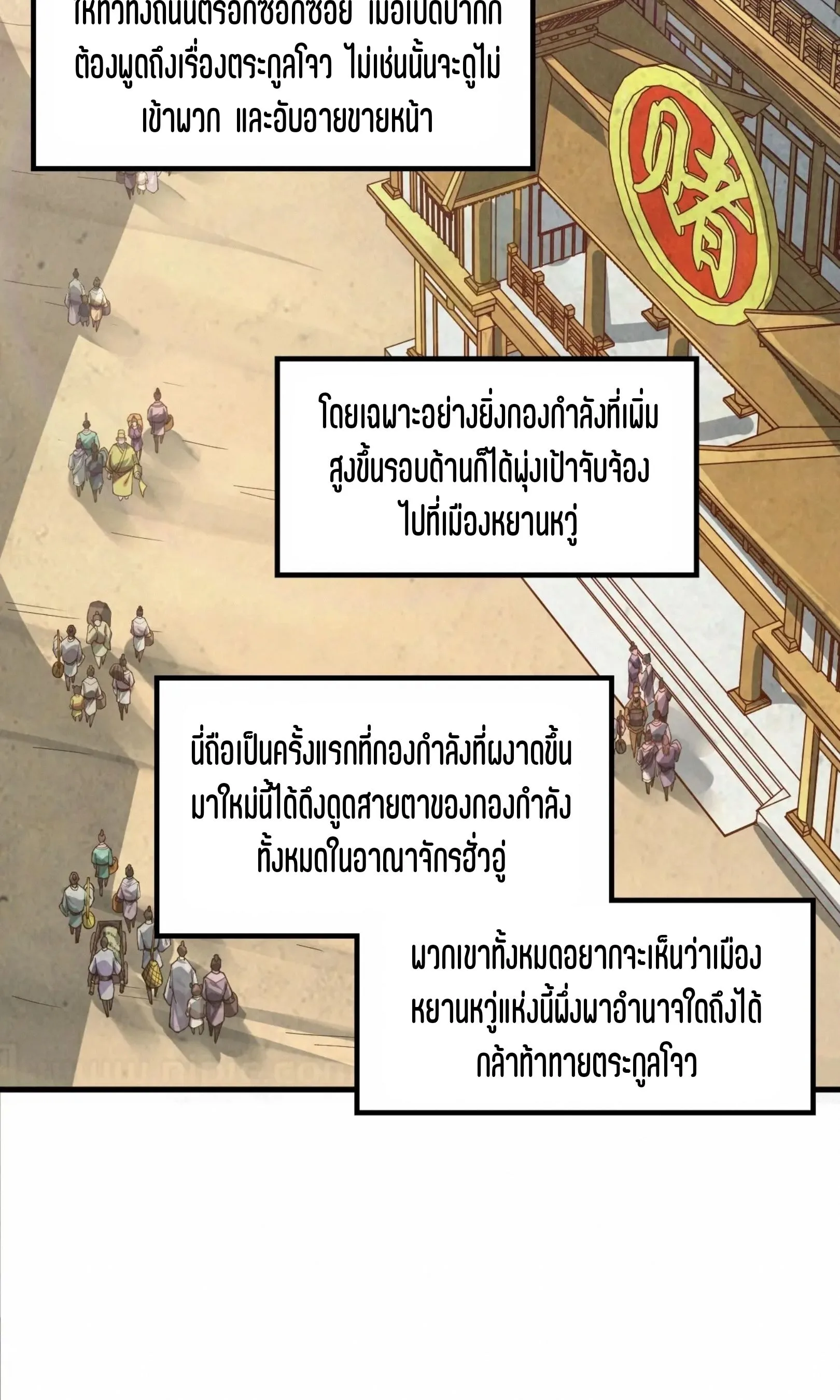 The Eternal Supreme มหาเทพนิรันดร์กาล ตอนที่ 218 หน้า 54