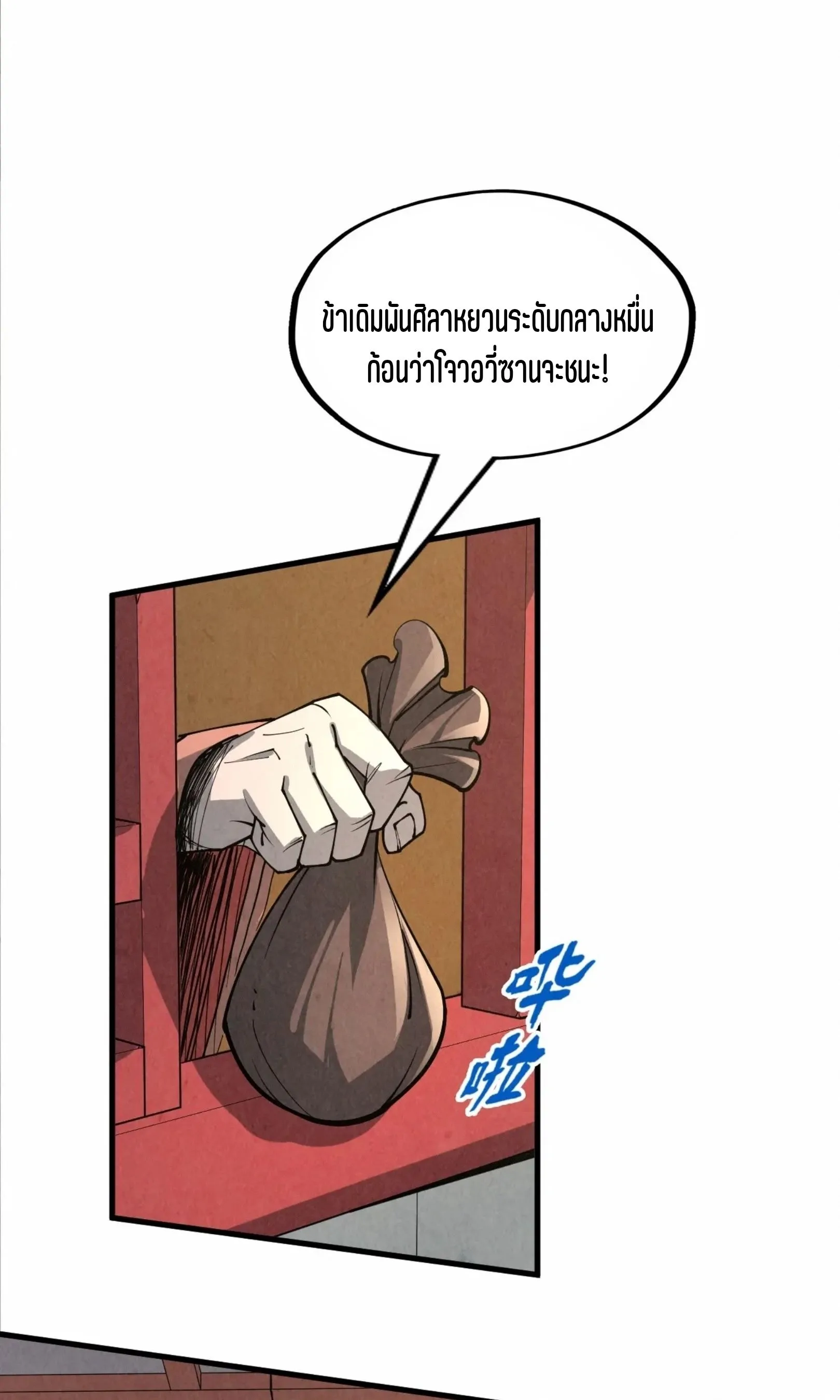 The Eternal Supreme มหาเทพนิรันดร์กาล ตอนที่ 218 หน้า 55