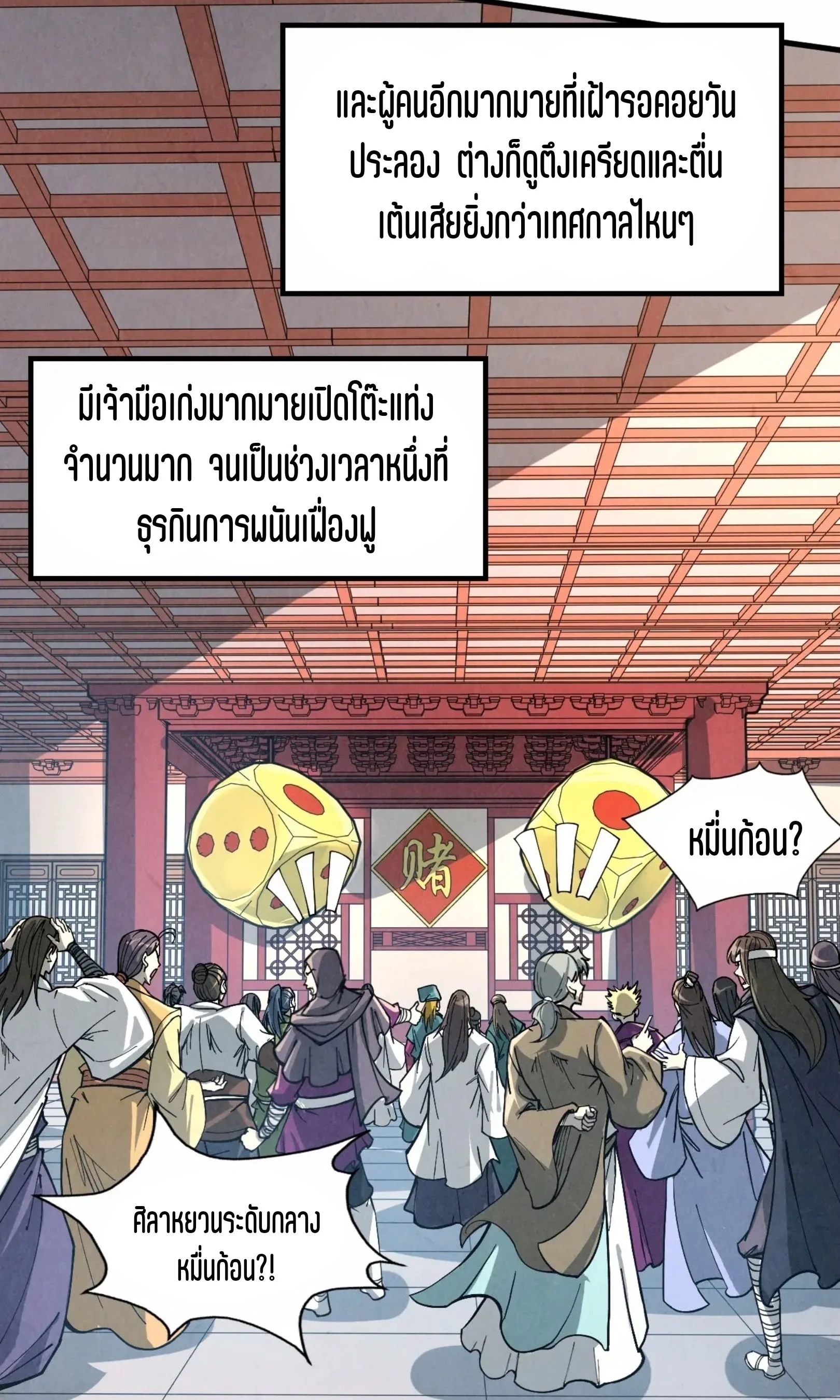 The Eternal Supreme มหาเทพนิรันดร์กาล ตอนที่ 218 หน้า 56