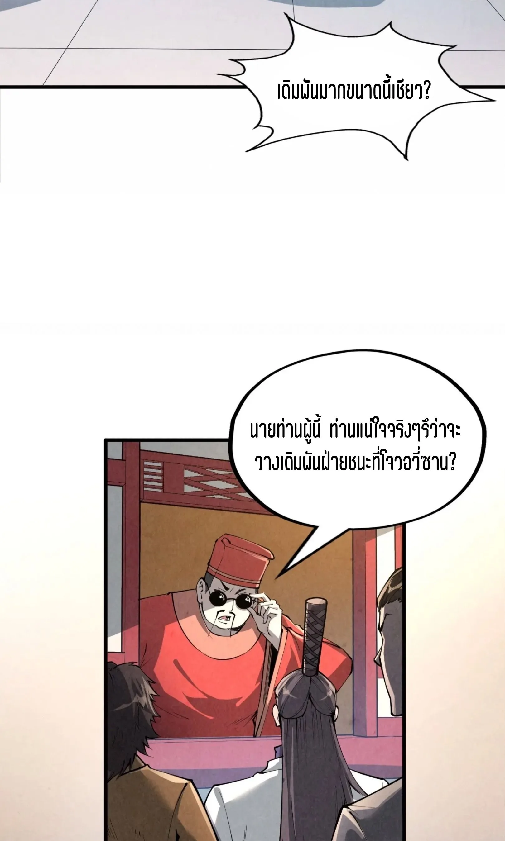 The Eternal Supreme มหาเทพนิรันดร์กาล ตอนที่ 218 หน้า 57