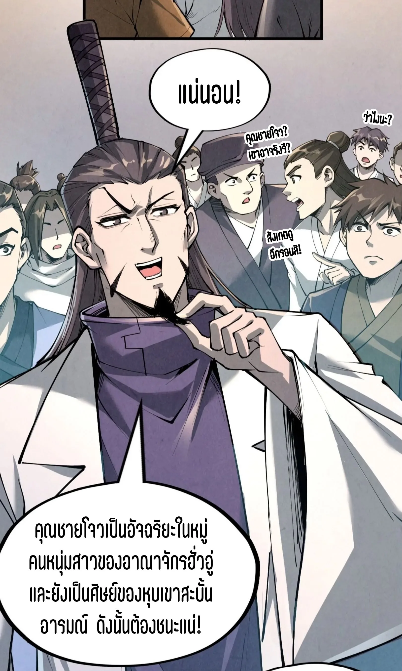 The Eternal Supreme มหาเทพนิรันดร์กาล ตอนที่ 218 หน้า 58