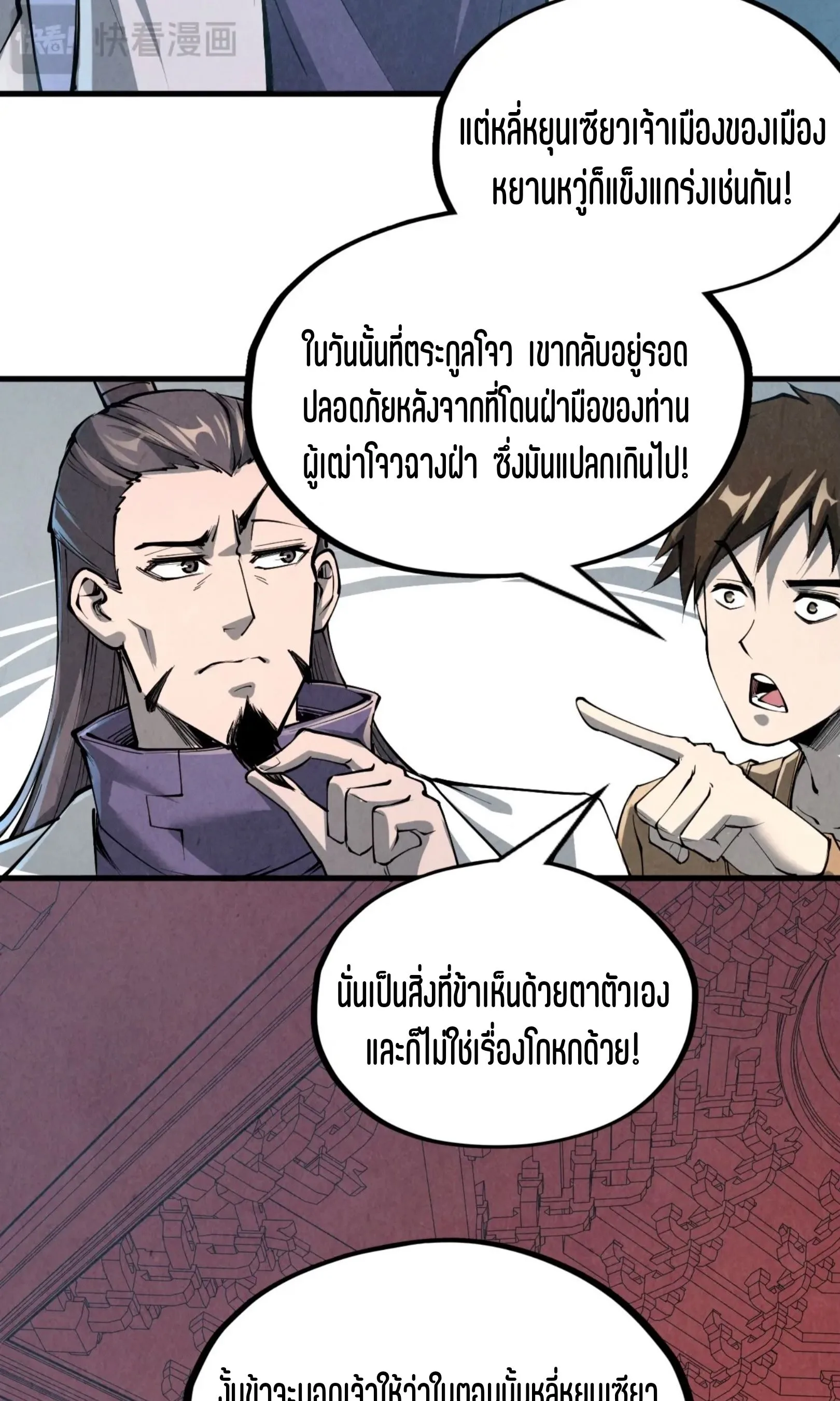 The Eternal Supreme มหาเทพนิรันดร์กาล ตอนที่ 218 หน้า 59