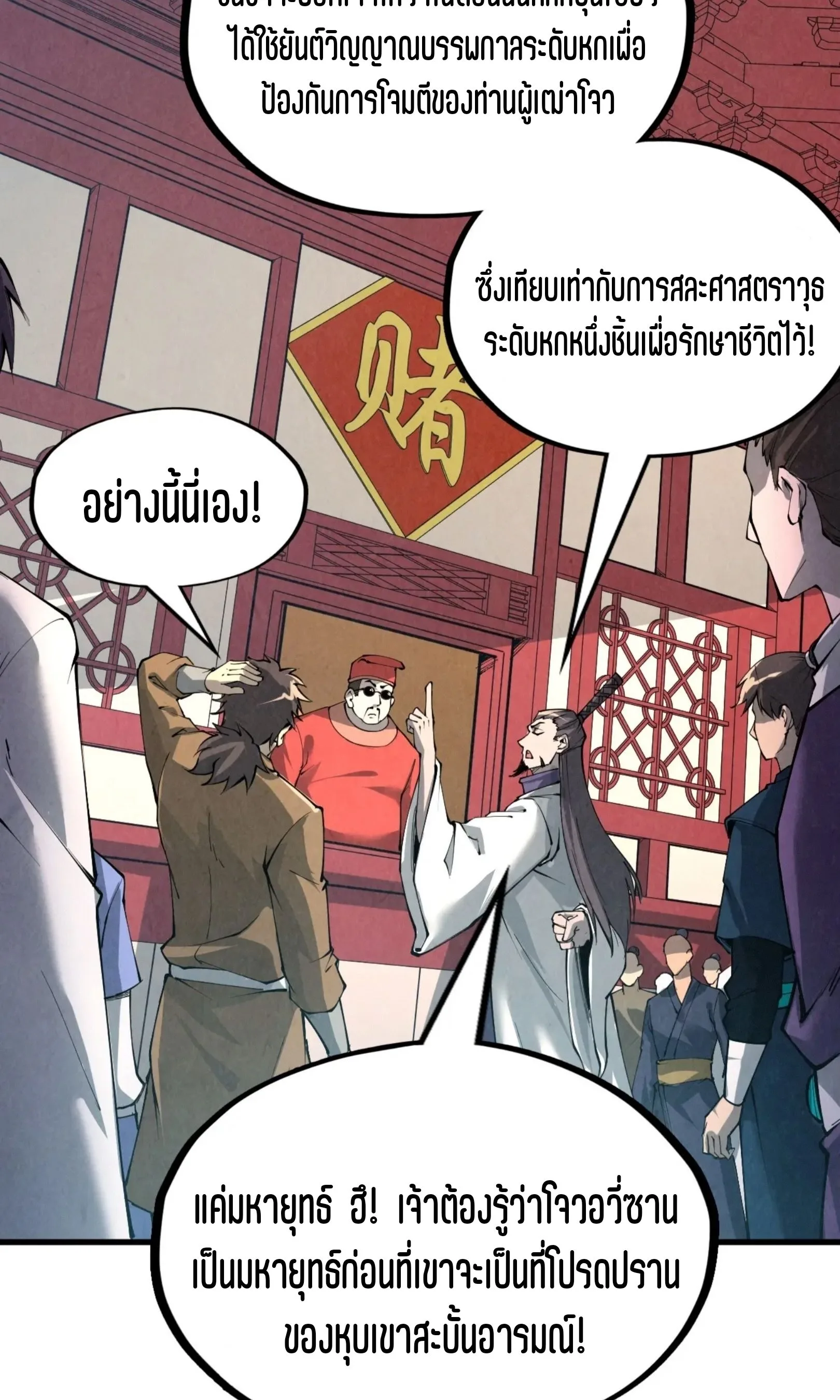 The Eternal Supreme มหาเทพนิรันดร์กาล ตอนที่ 218 หน้า 60