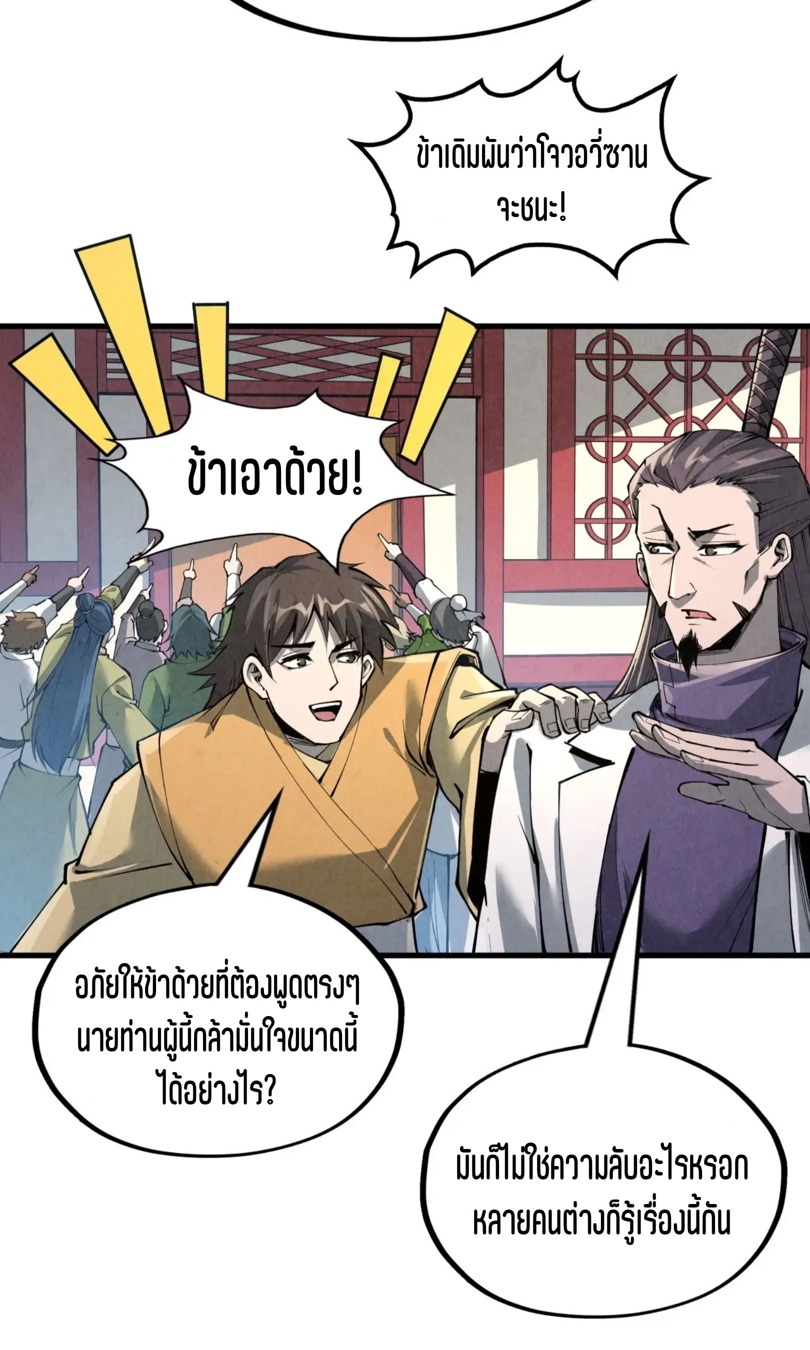 The Eternal Supreme มหาเทพนิรันดร์กาล ตอนที่ 218 หน้า 61