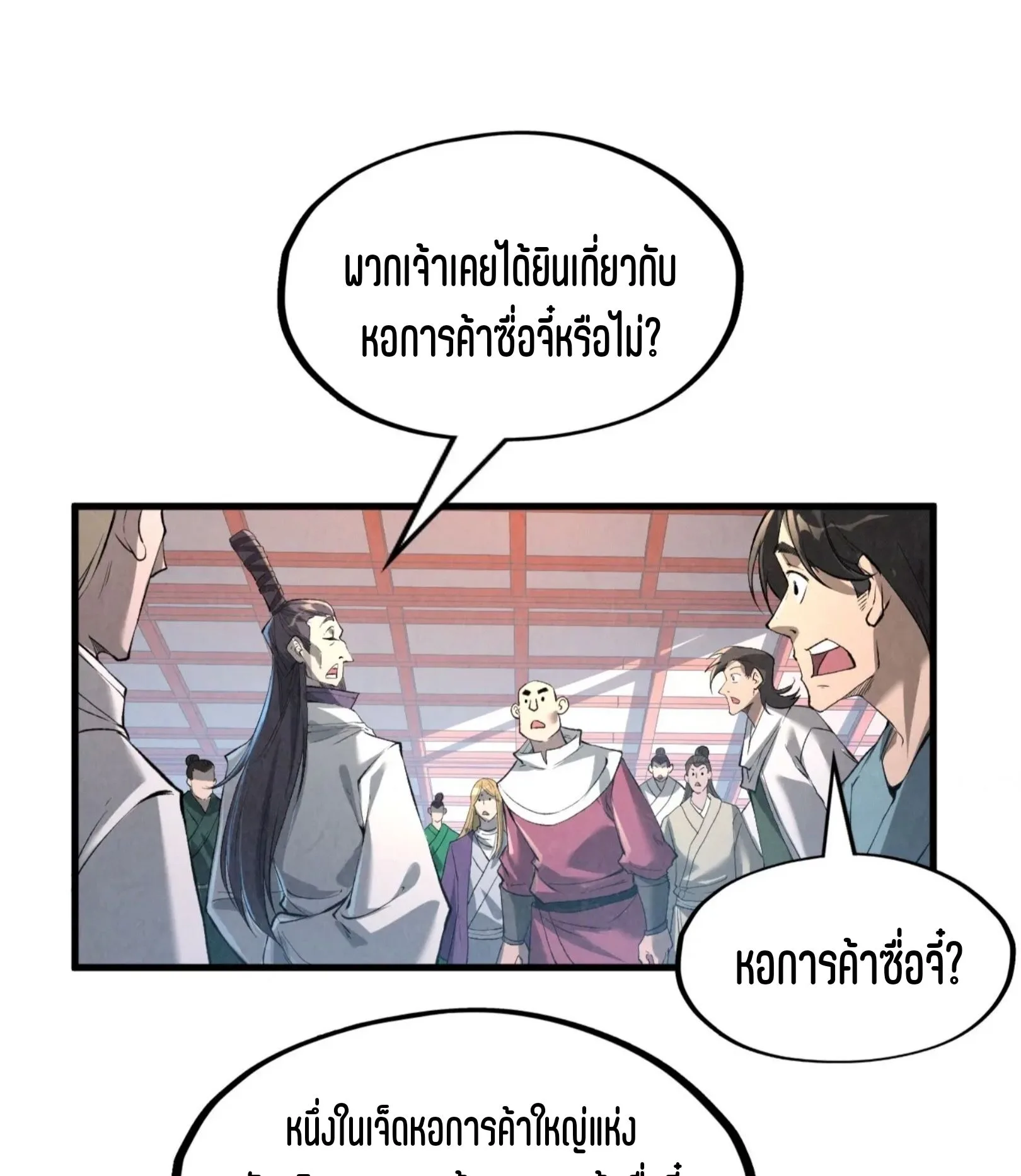 The Eternal Supreme มหาเทพนิรันดร์กาล ตอนที่ 218 หน้า 62