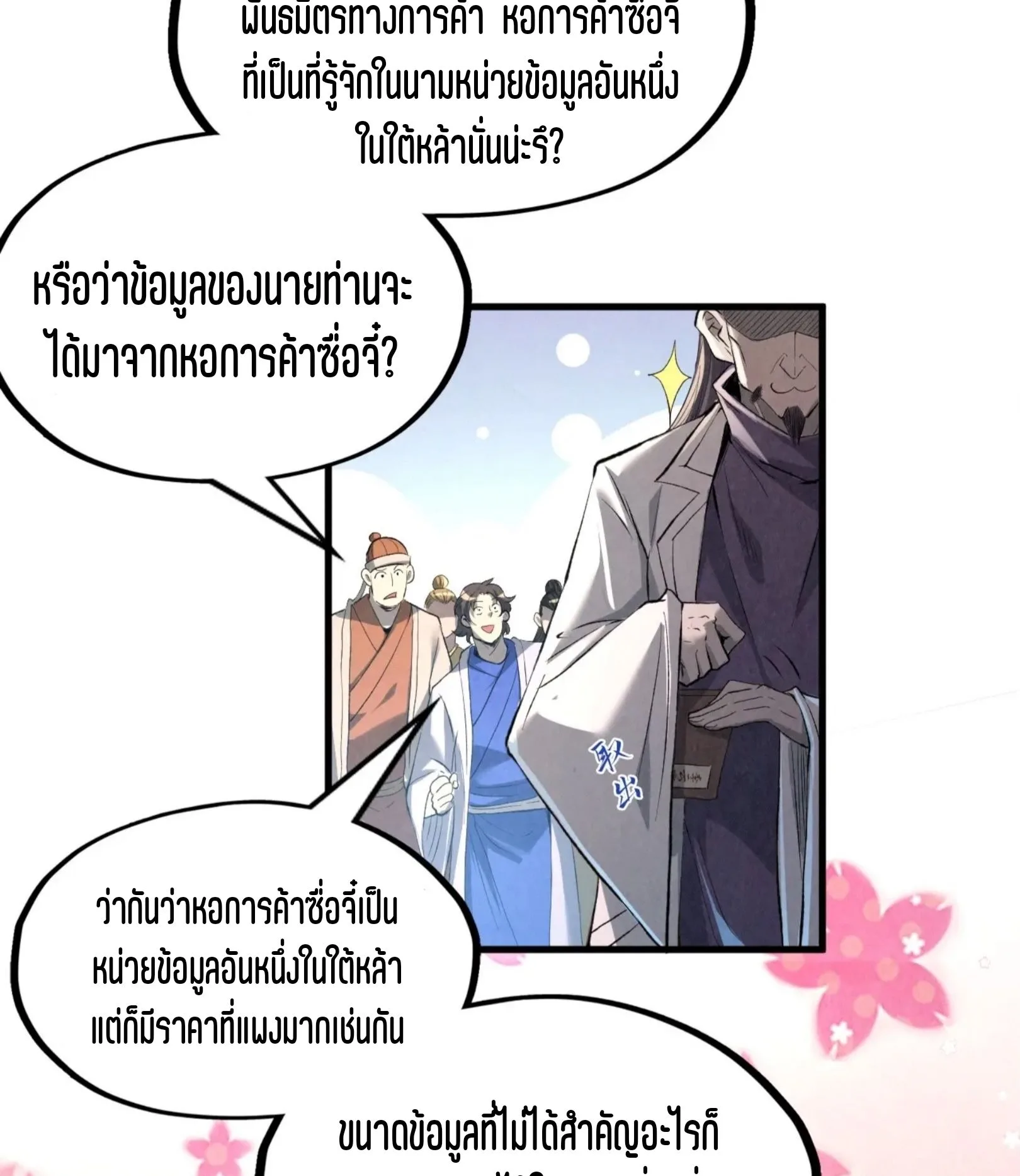 The Eternal Supreme มหาเทพนิรันดร์กาล ตอนที่ 218 หน้า 63