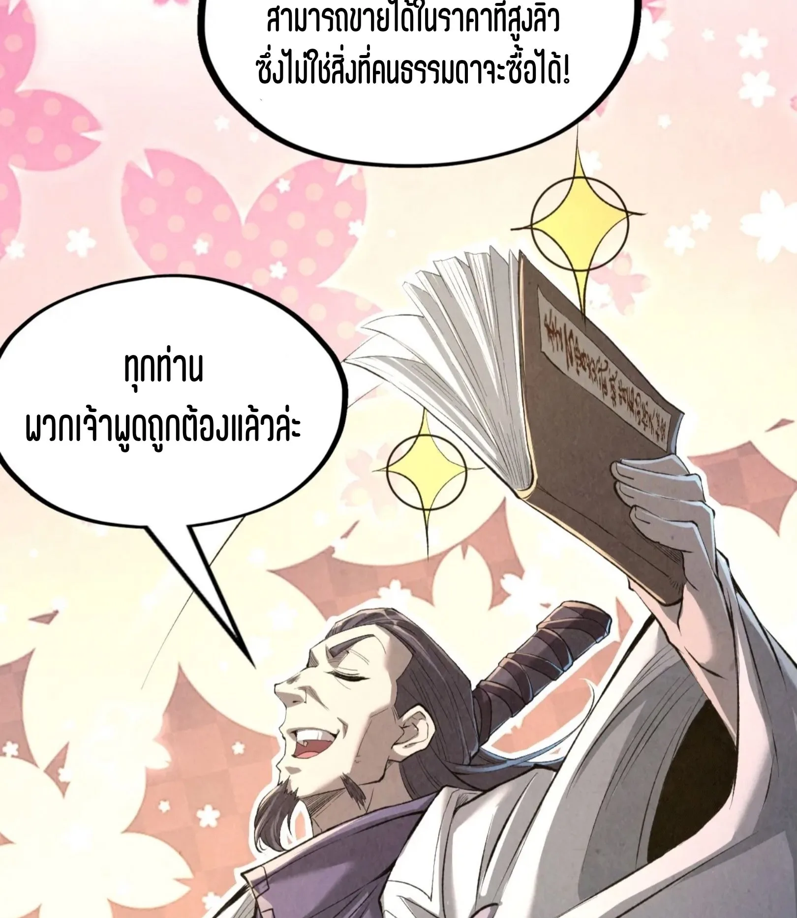 The Eternal Supreme มหาเทพนิรันดร์กาล ตอนที่ 218 หน้า 64