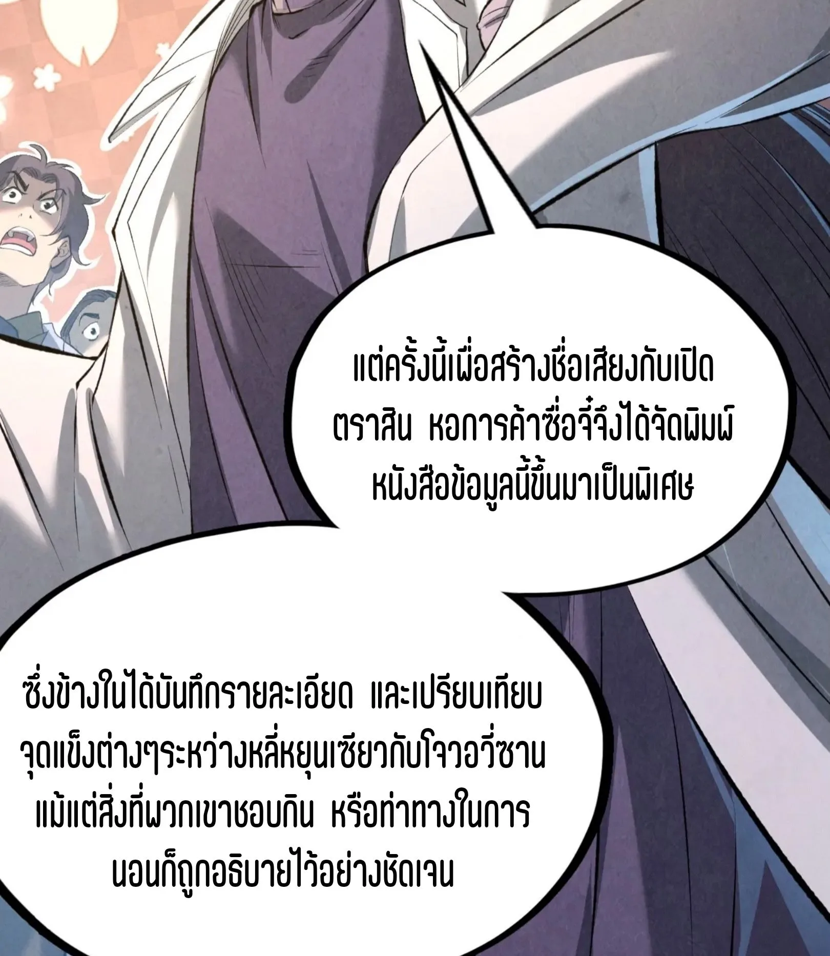 The Eternal Supreme มหาเทพนิรันดร์กาล ตอนที่ 218 หน้า 65