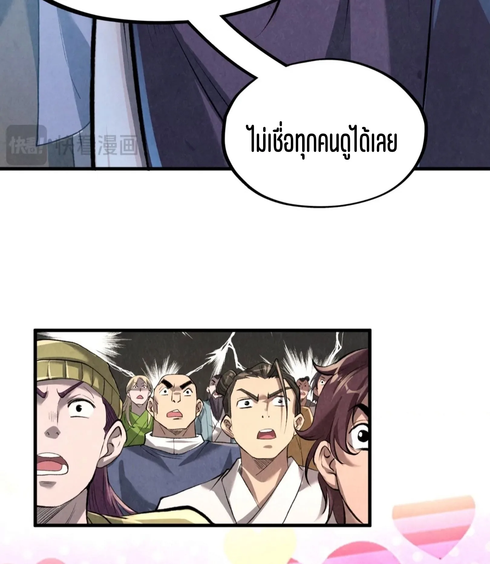 The Eternal Supreme มหาเทพนิรันดร์กาล ตอนที่ 218 หน้า 66