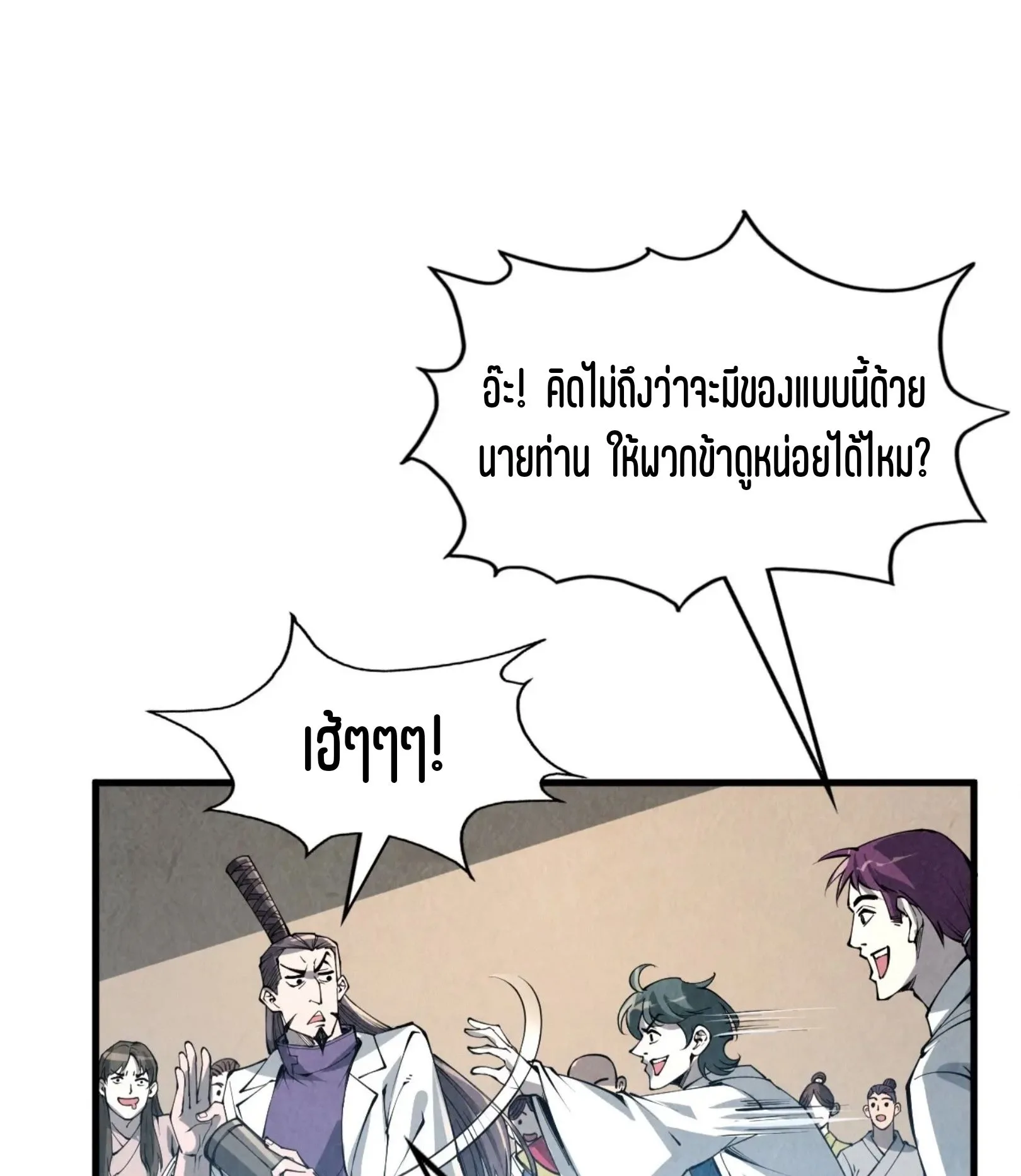 The Eternal Supreme มหาเทพนิรันดร์กาล ตอนที่ 218 หน้า 69