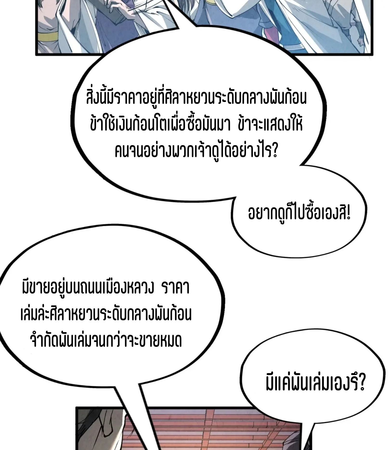 The Eternal Supreme มหาเทพนิรันดร์กาล ตอนที่ 218 หน้า 70