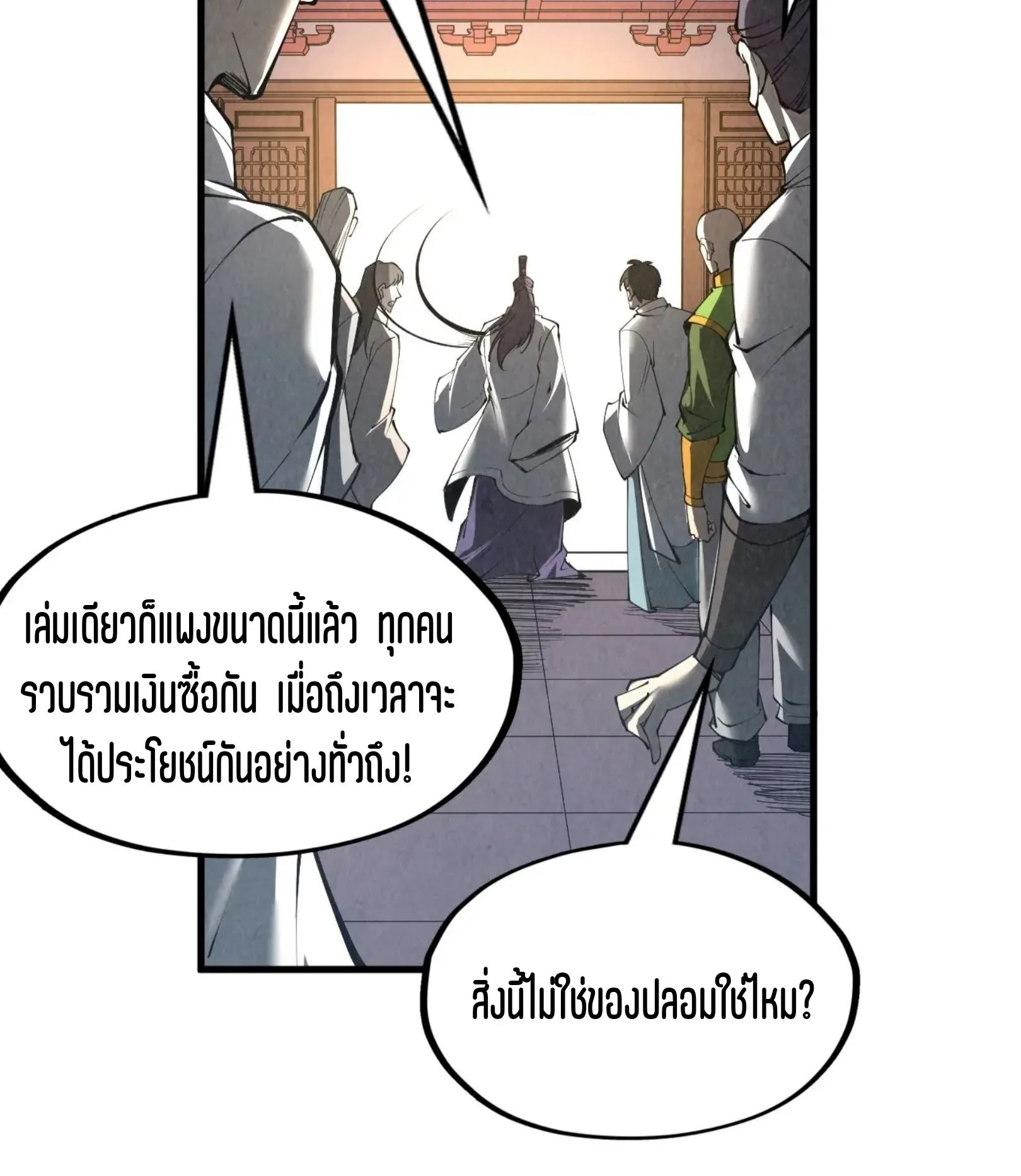 The Eternal Supreme มหาเทพนิรันดร์กาล ตอนที่ 218 หน้า 71
