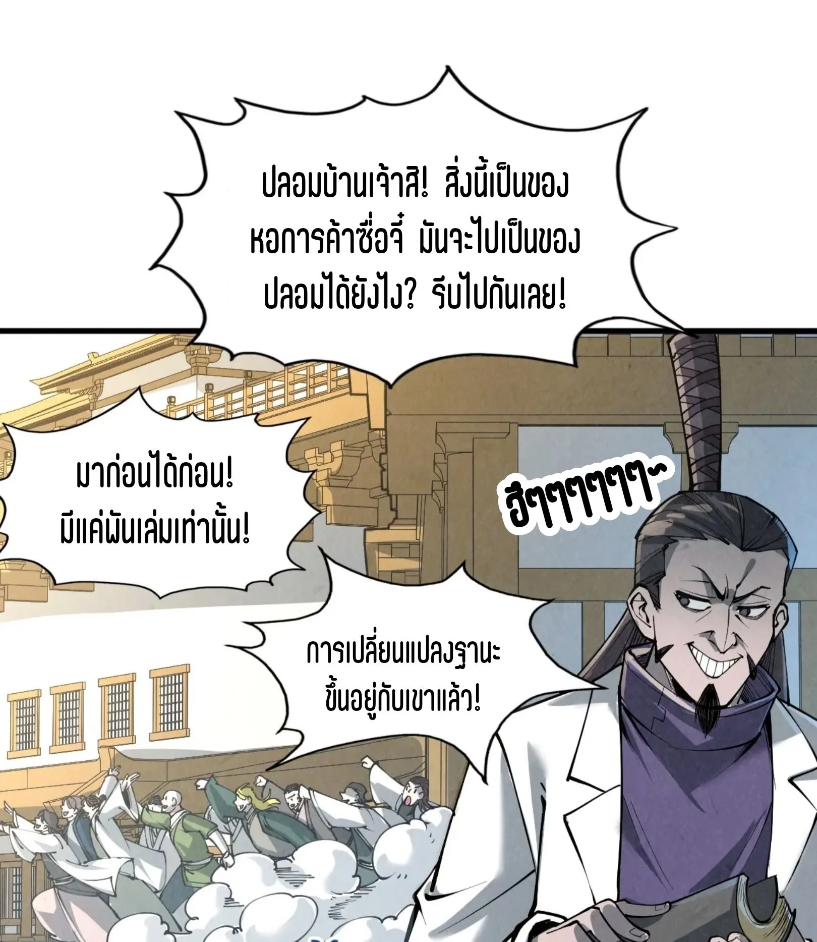 The Eternal Supreme มหาเทพนิรันดร์กาล ตอนที่ 218 หน้า 72