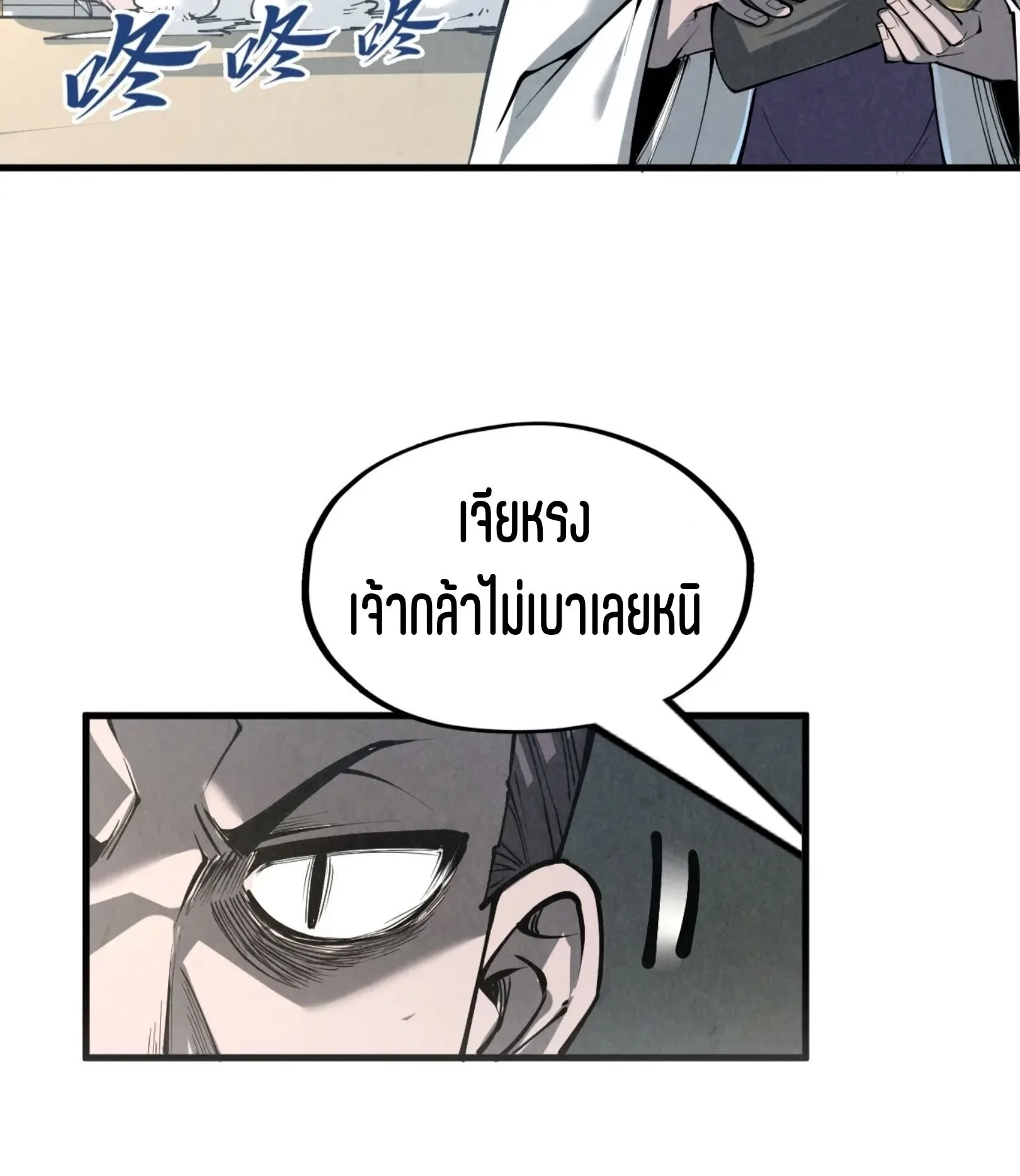 The Eternal Supreme มหาเทพนิรันดร์กาล ตอนที่ 218 หน้า 73