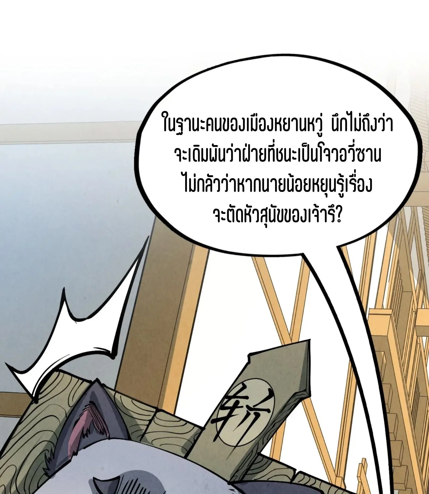 The Eternal Supreme มหาเทพนิรันดร์กาล ตอนที่ 218 หน้า 74
