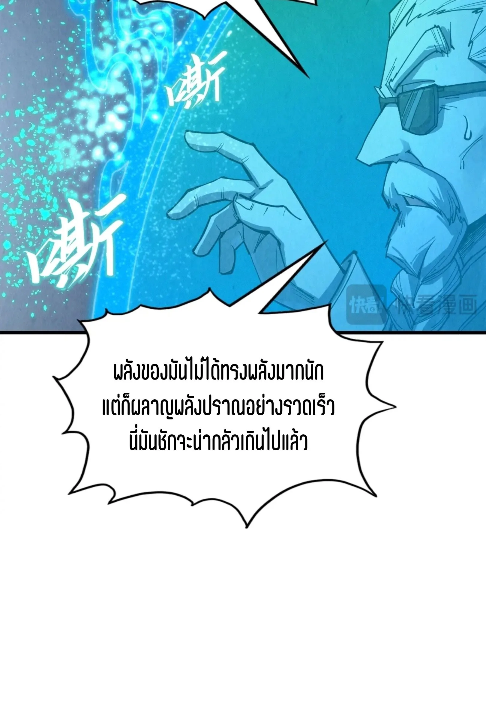 The Eternal Supreme มหาเทพนิรันดร์กาล ตอนที่ 218 หน้า 9
