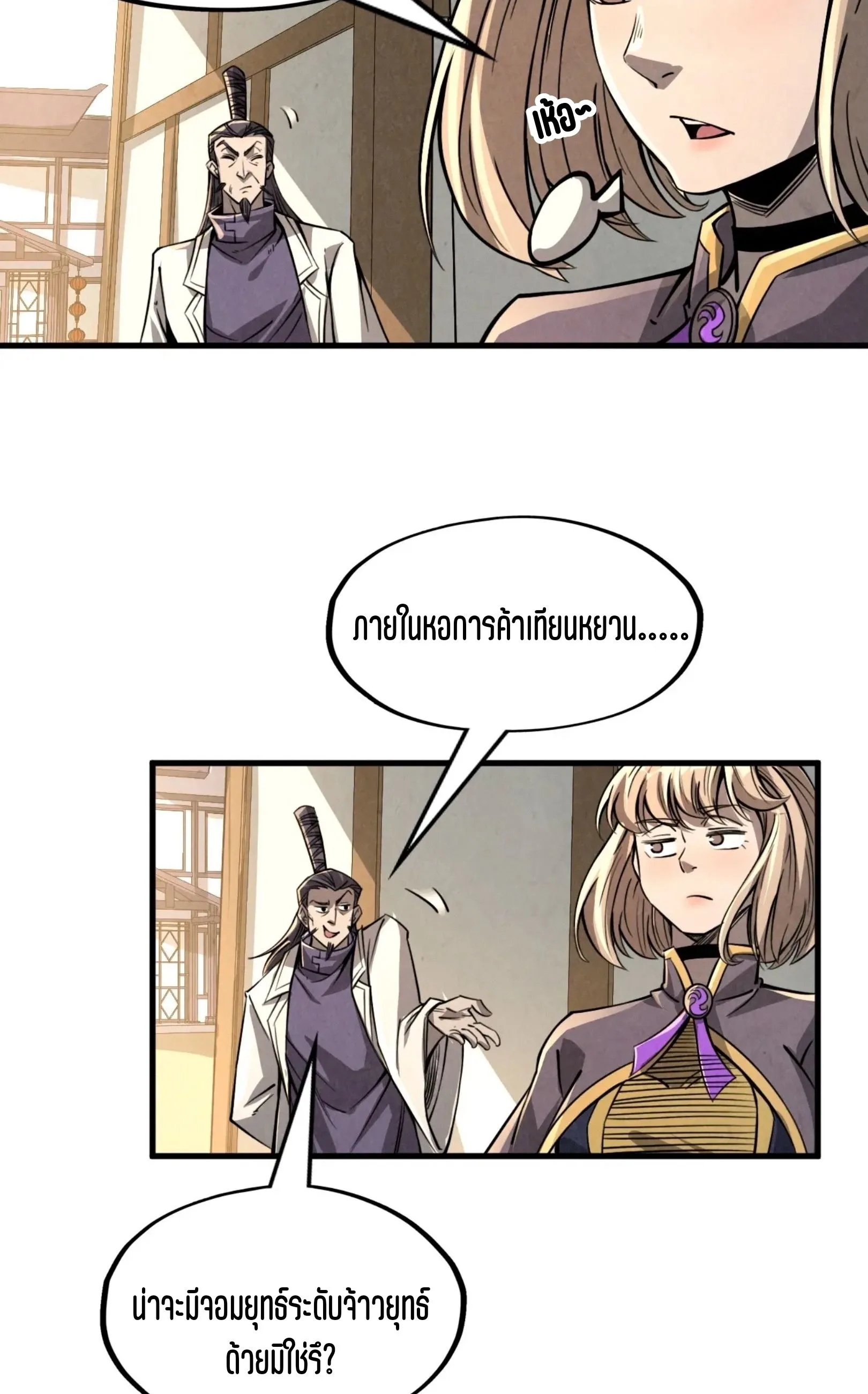 The Eternal Supreme มหาเทพนิรันดร์กาล ตอนที่ 219 หน้า 10