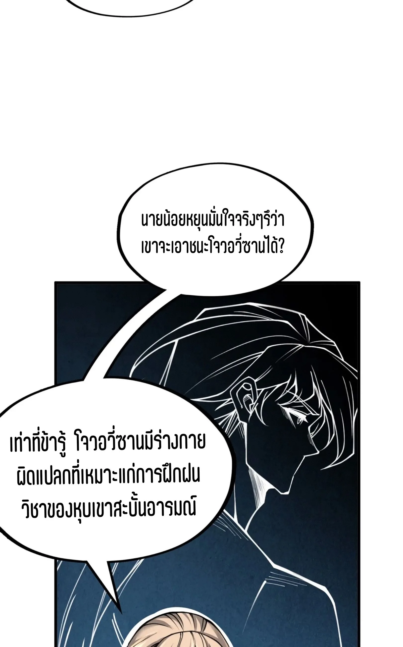 The Eternal Supreme มหาเทพนิรันดร์กาล ตอนที่ 219 หน้า 11