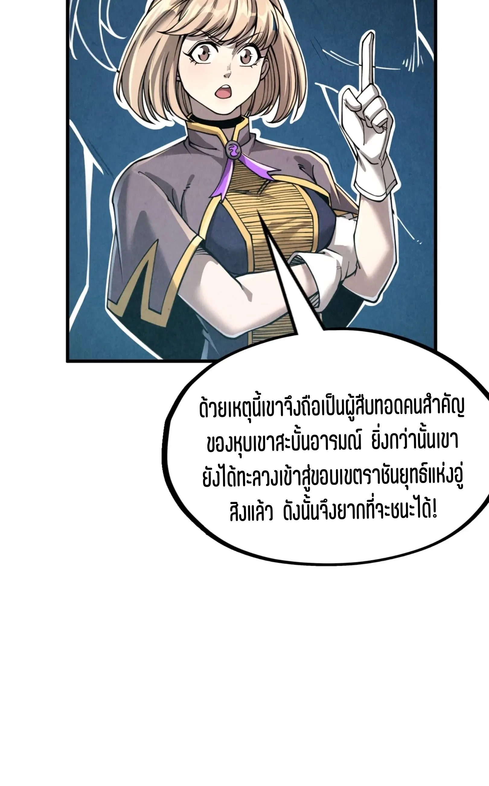 The Eternal Supreme มหาเทพนิรันดร์กาล ตอนที่ 219 หน้า 12
