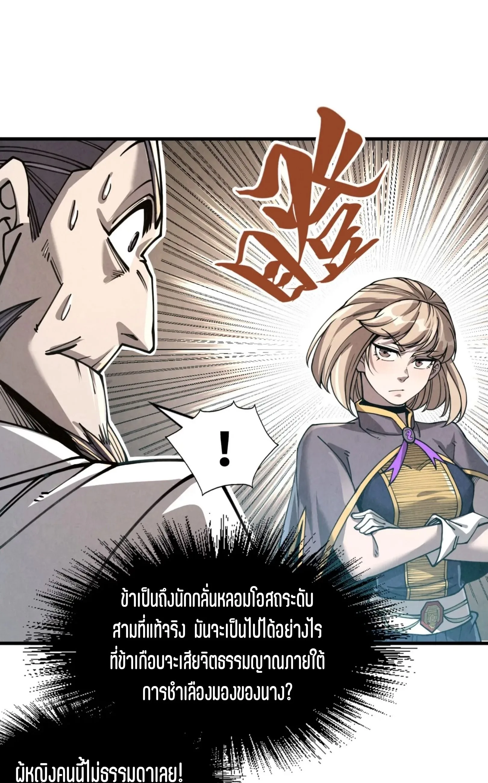 The Eternal Supreme มหาเทพนิรันดร์กาล ตอนที่ 219 หน้า 13