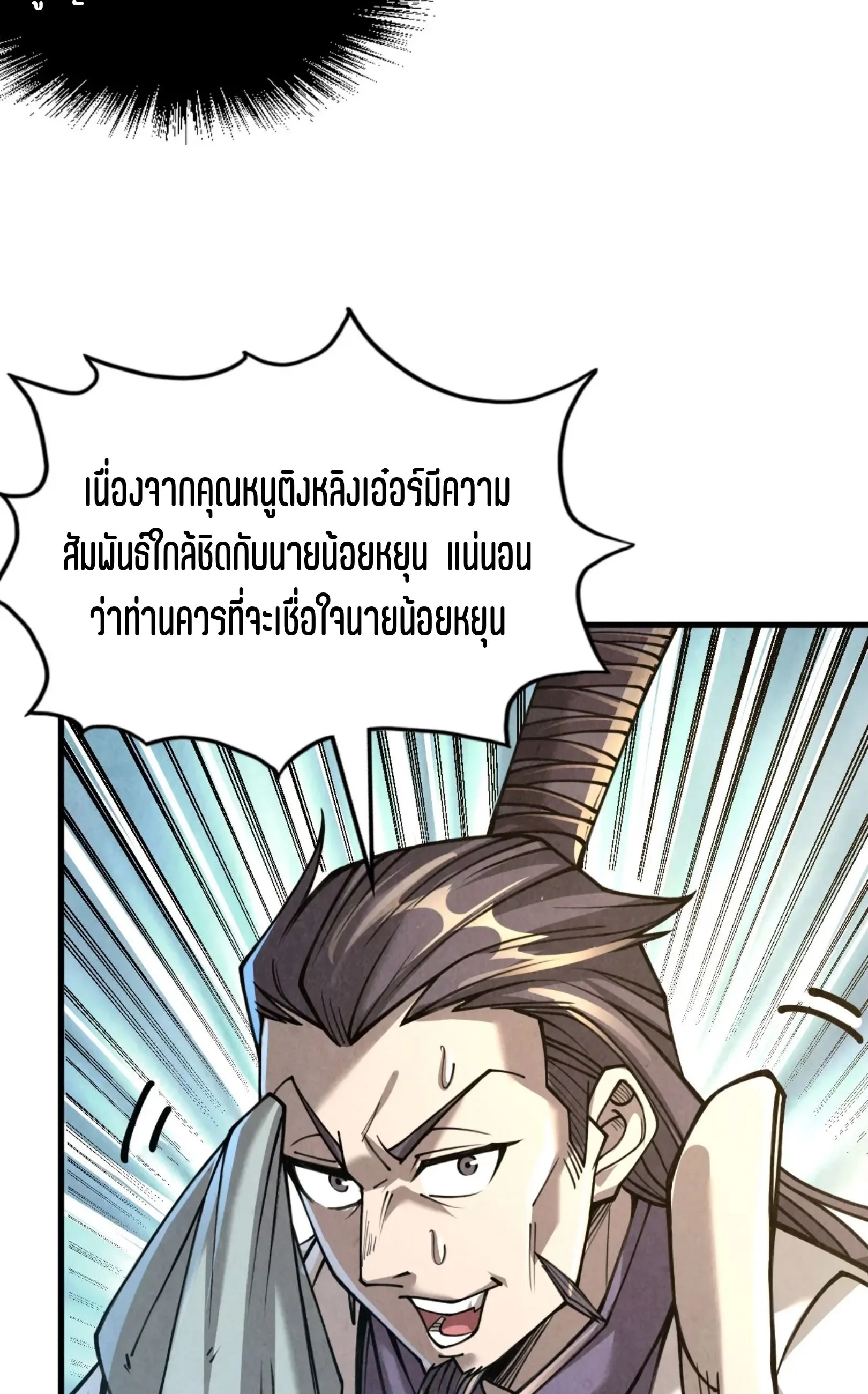 The Eternal Supreme มหาเทพนิรันดร์กาล ตอนที่ 219 หน้า 14
