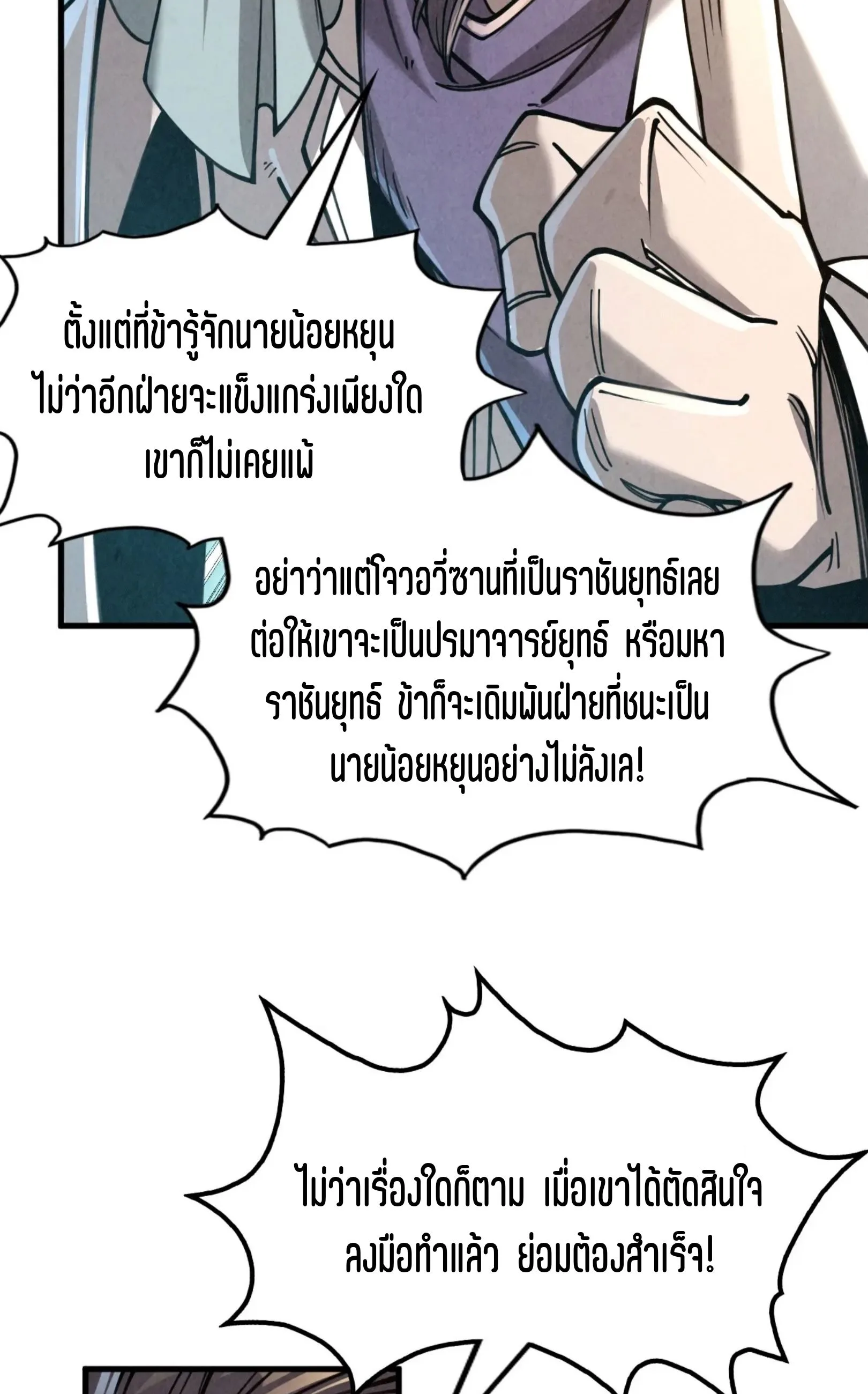 The Eternal Supreme มหาเทพนิรันดร์กาล ตอนที่ 219 หน้า 15