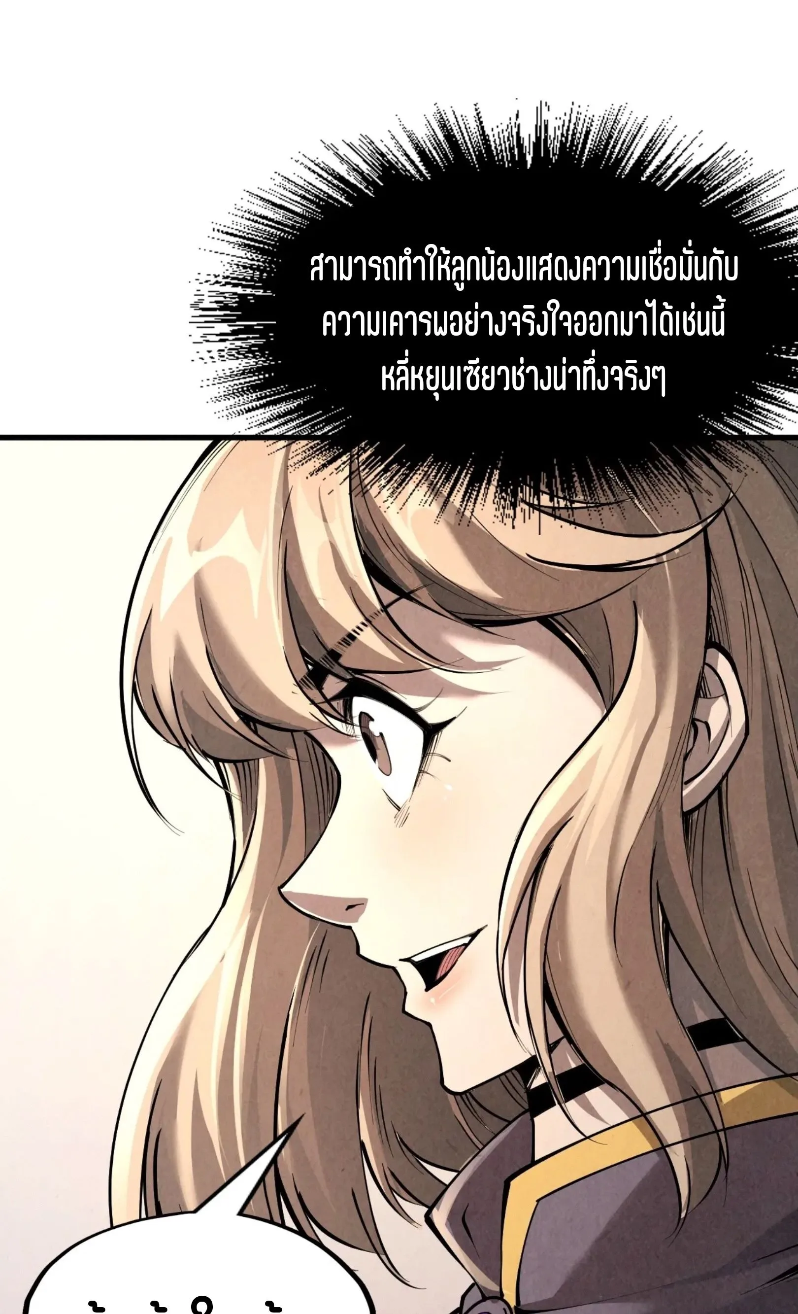 The Eternal Supreme มหาเทพนิรันดร์กาล ตอนที่ 219 หน้า 17