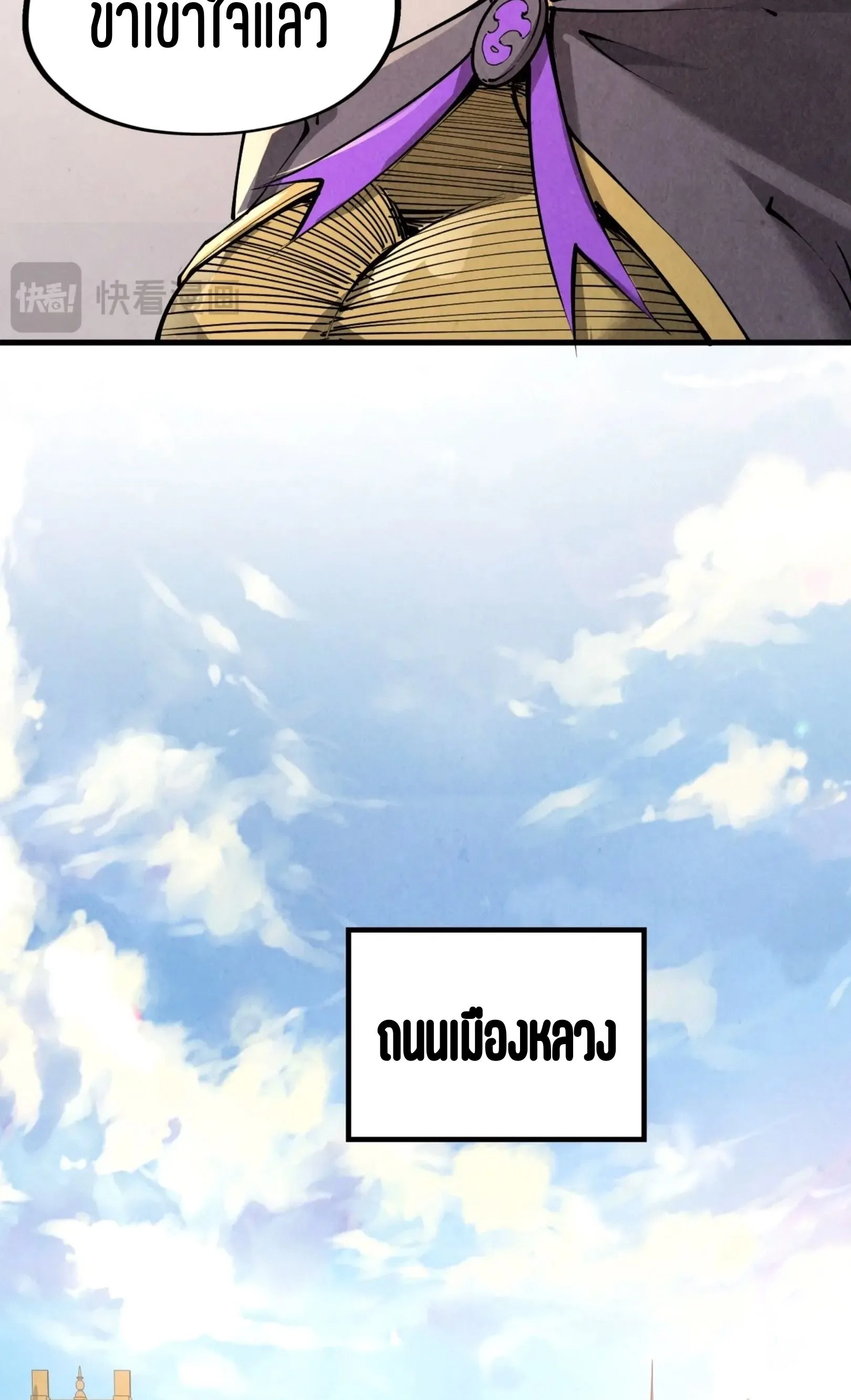 The Eternal Supreme มหาเทพนิรันดร์กาล ตอนที่ 219 หน้า 18